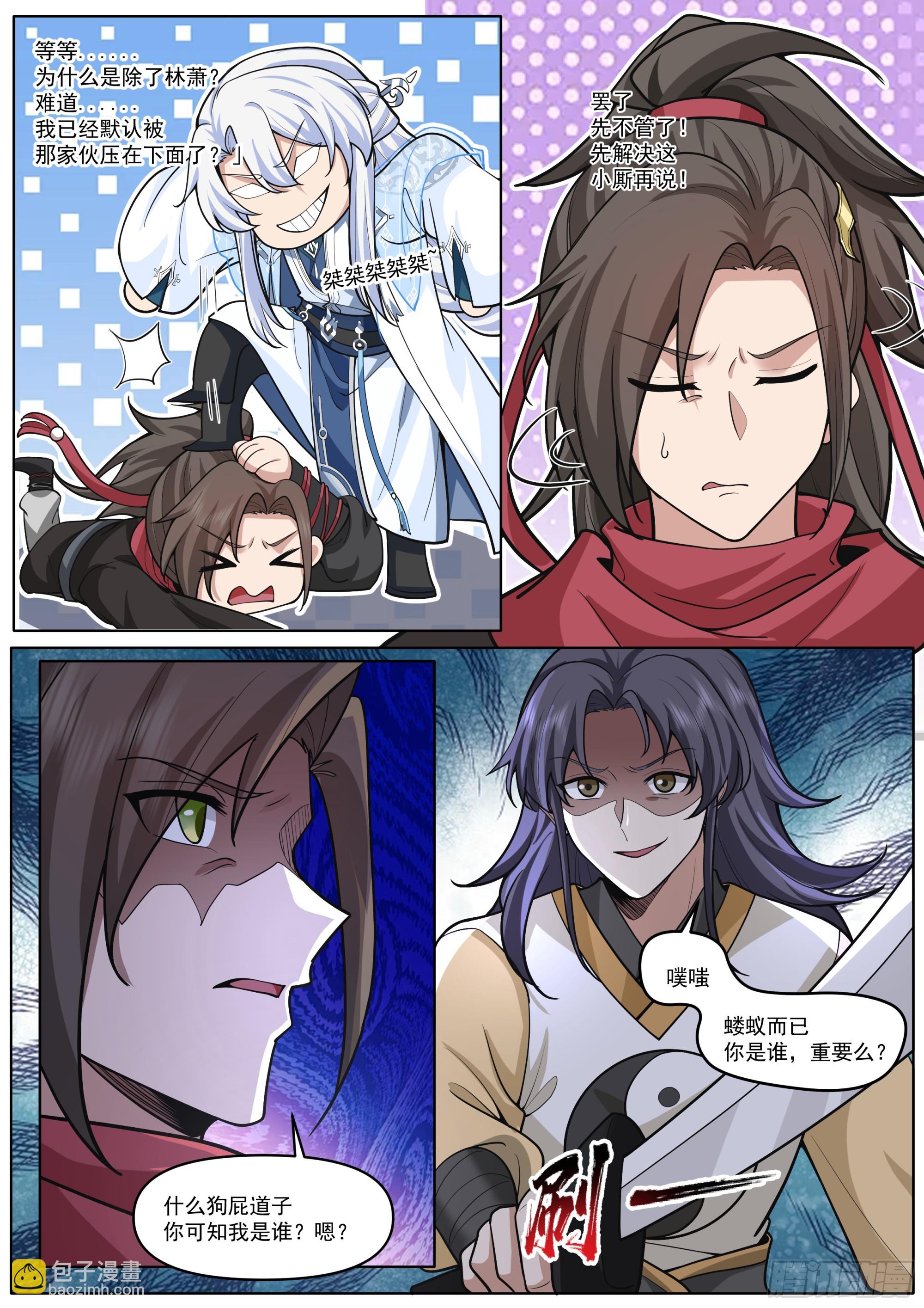 反派大師兄，師妹們全是病嬌 - 第187話-他一直都這麼勇敢？ - 2
