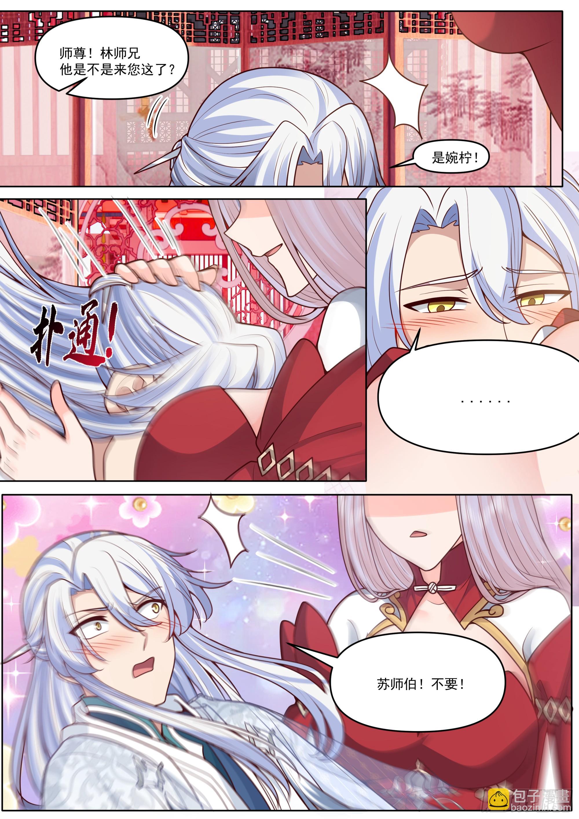 反派大師兄，師妹們全是病嬌 - 第189話-只有零次和無數次 - 3