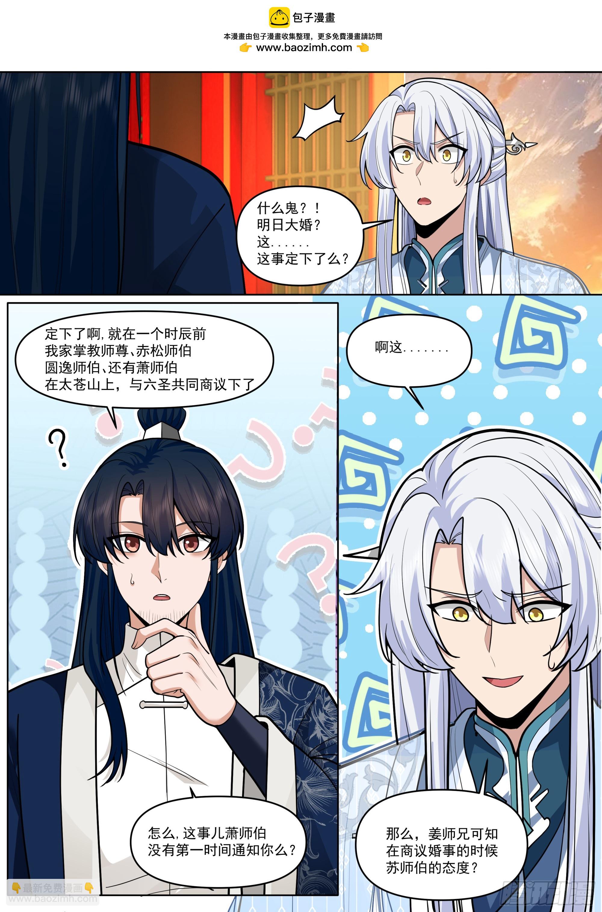 反派大師兄，師妹們全是病嬌 - 第189話-只有零次和無數次 - 2