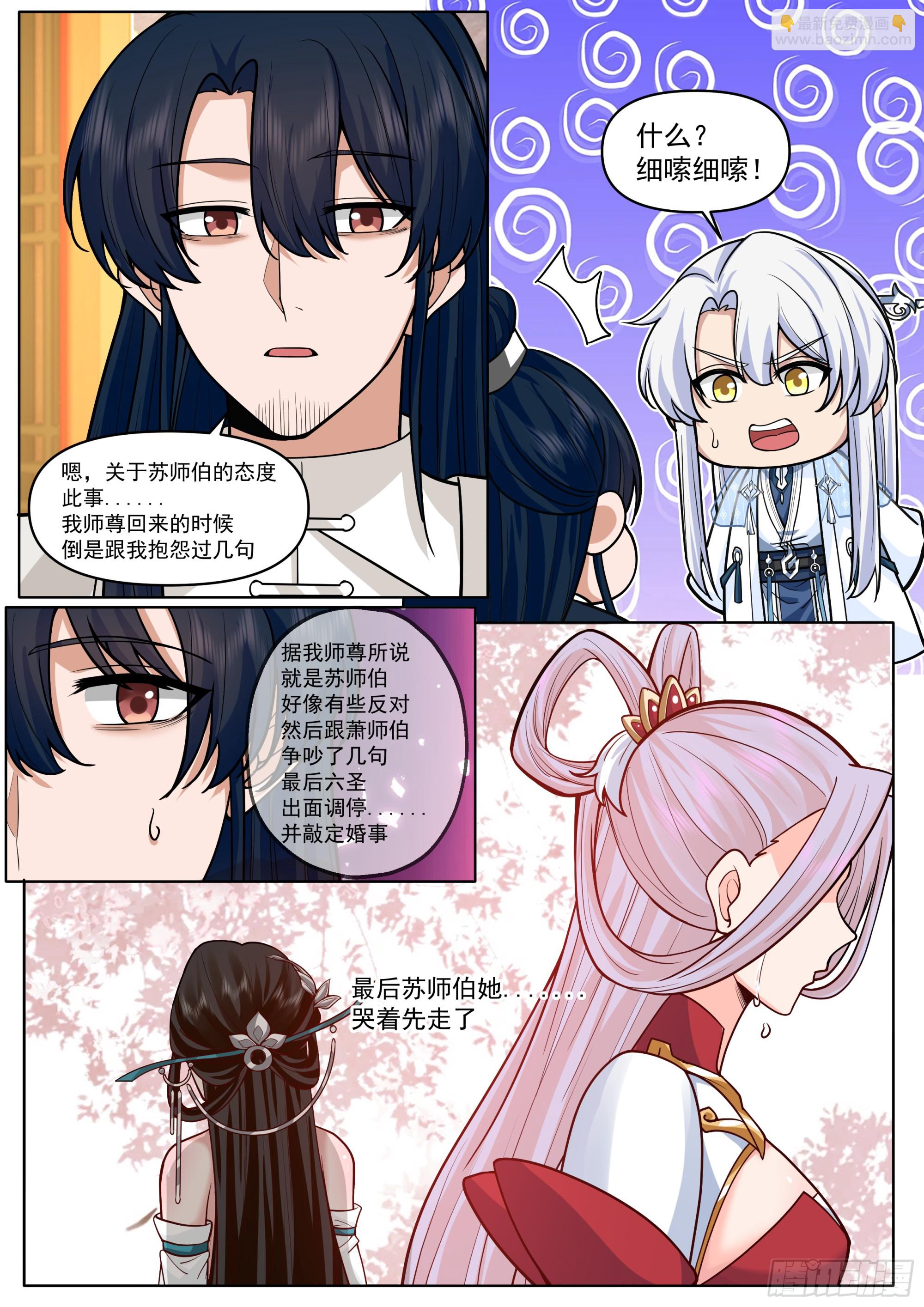 反派大師兄，師妹們全是病嬌 - 第189話-只有零次和無數次 - 3