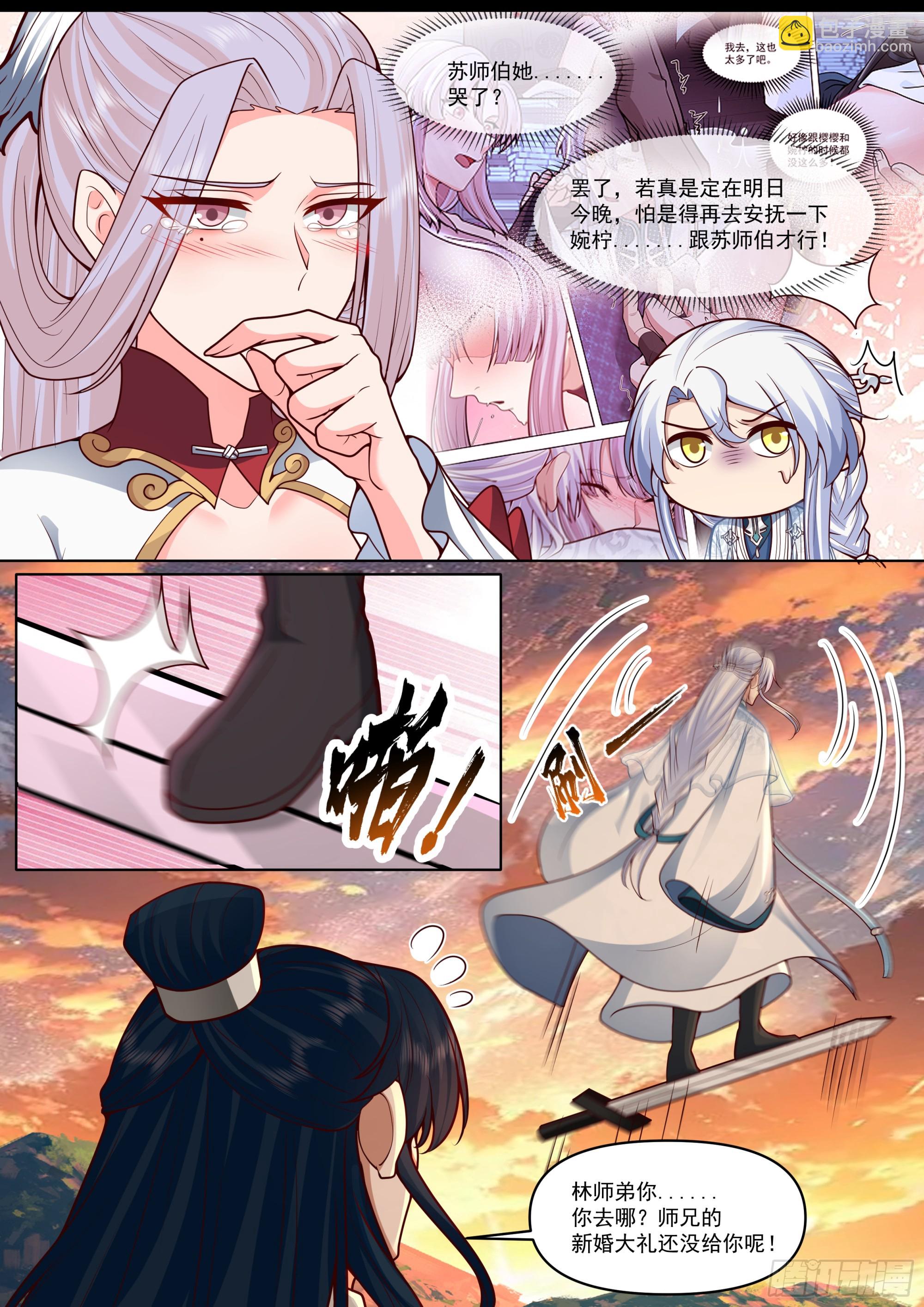反派大師兄，師妹們全是病嬌 - 第189話-只有零次和無數次 - 1