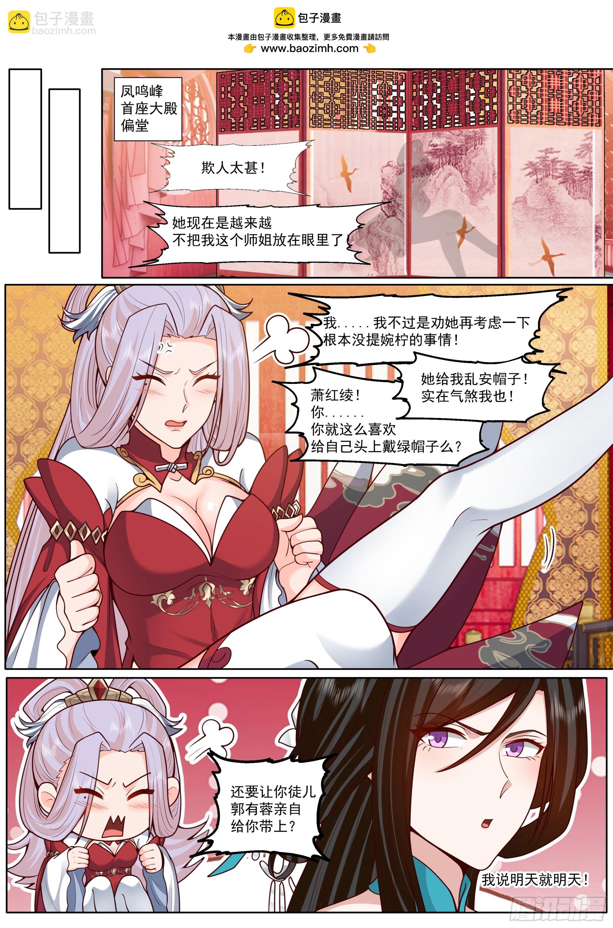 反派大師兄，師妹們全是病嬌 - 第189話-只有零次和無數次 - 3