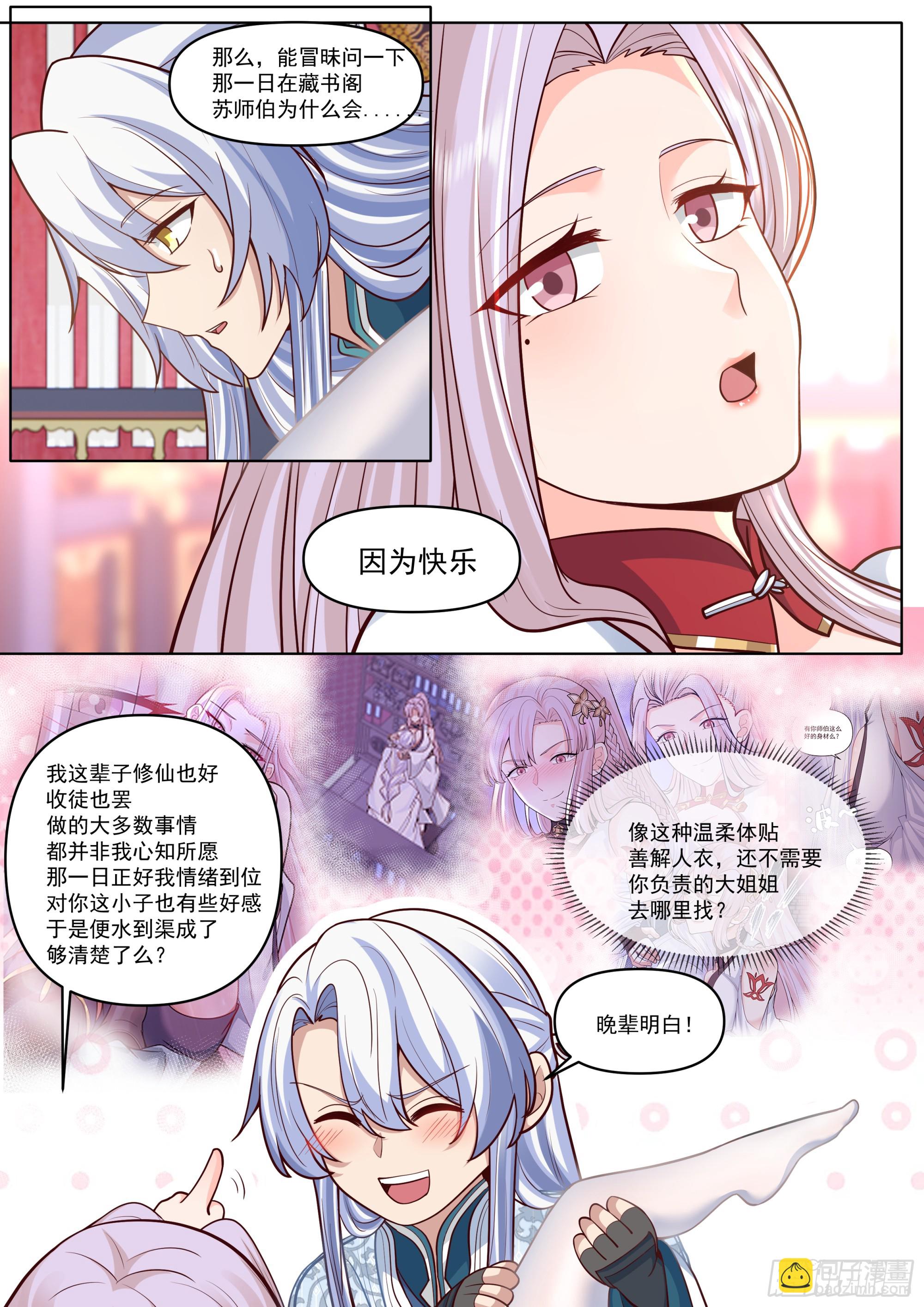反派大師兄，師妹們全是病嬌 - 第191話-我保證這是最後一次 - 2