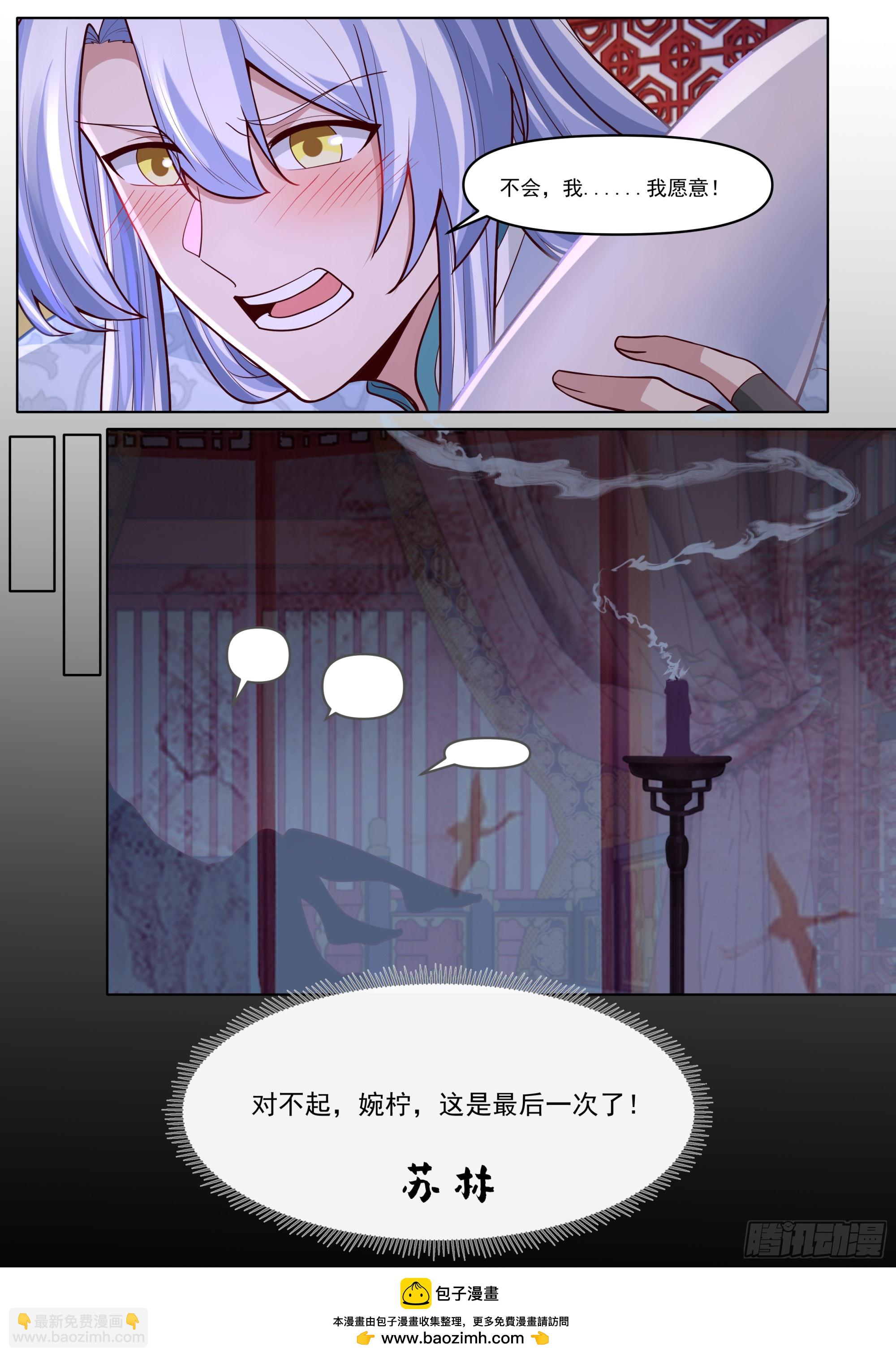 反派大師兄，師妹們全是病嬌 - 第191話-我保證這是最後一次 - 1