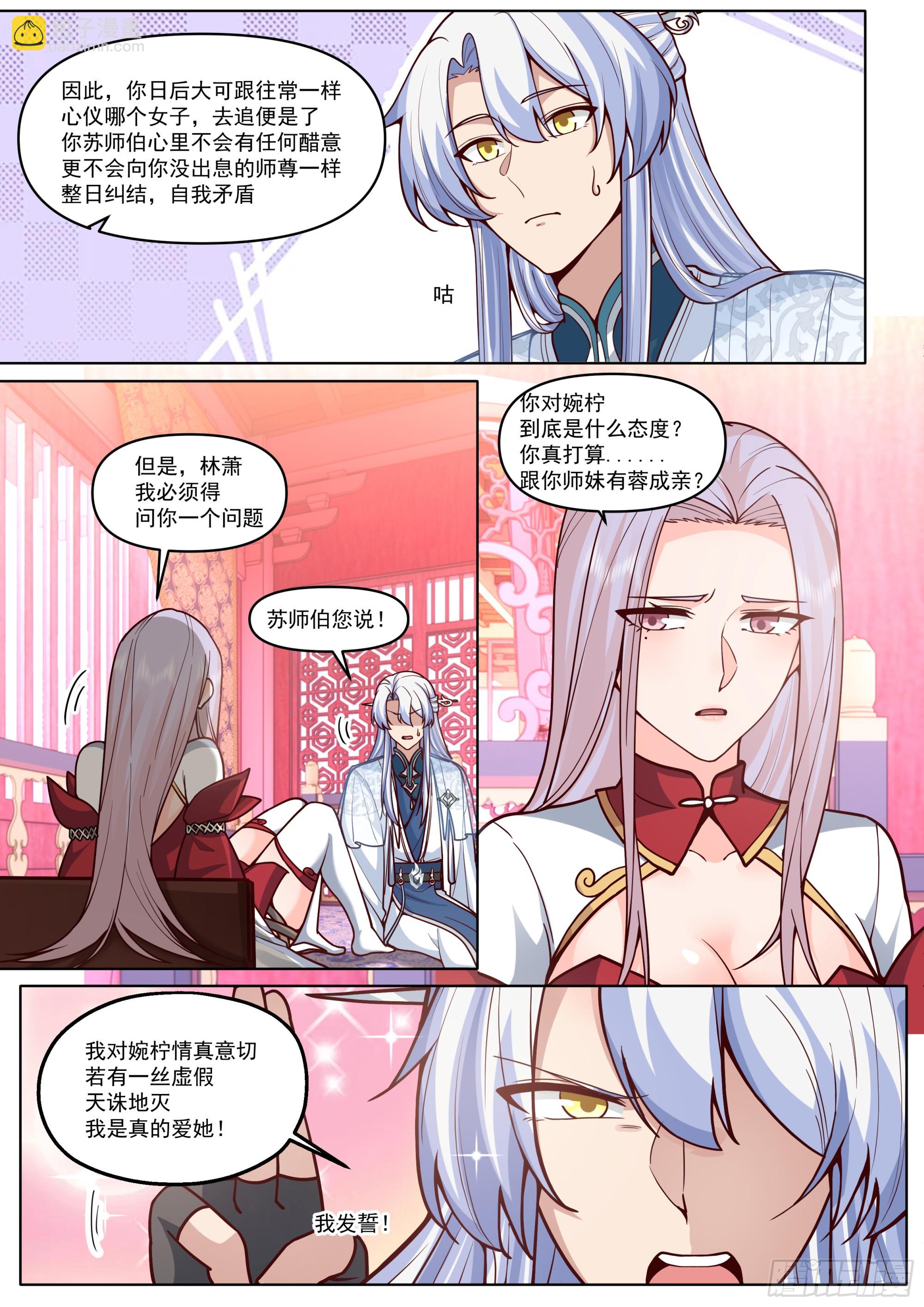 反派大師兄，師妹們全是病嬌 - 第191話-我保證這是最後一次 - 2