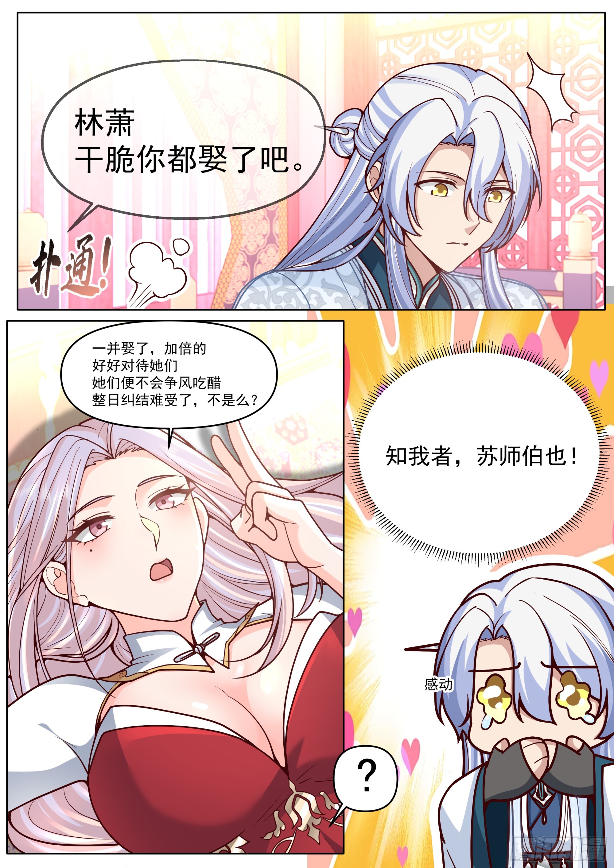 反派大師兄，師妹們全是病嬌 - 第191話-我保證這是最後一次 - 1