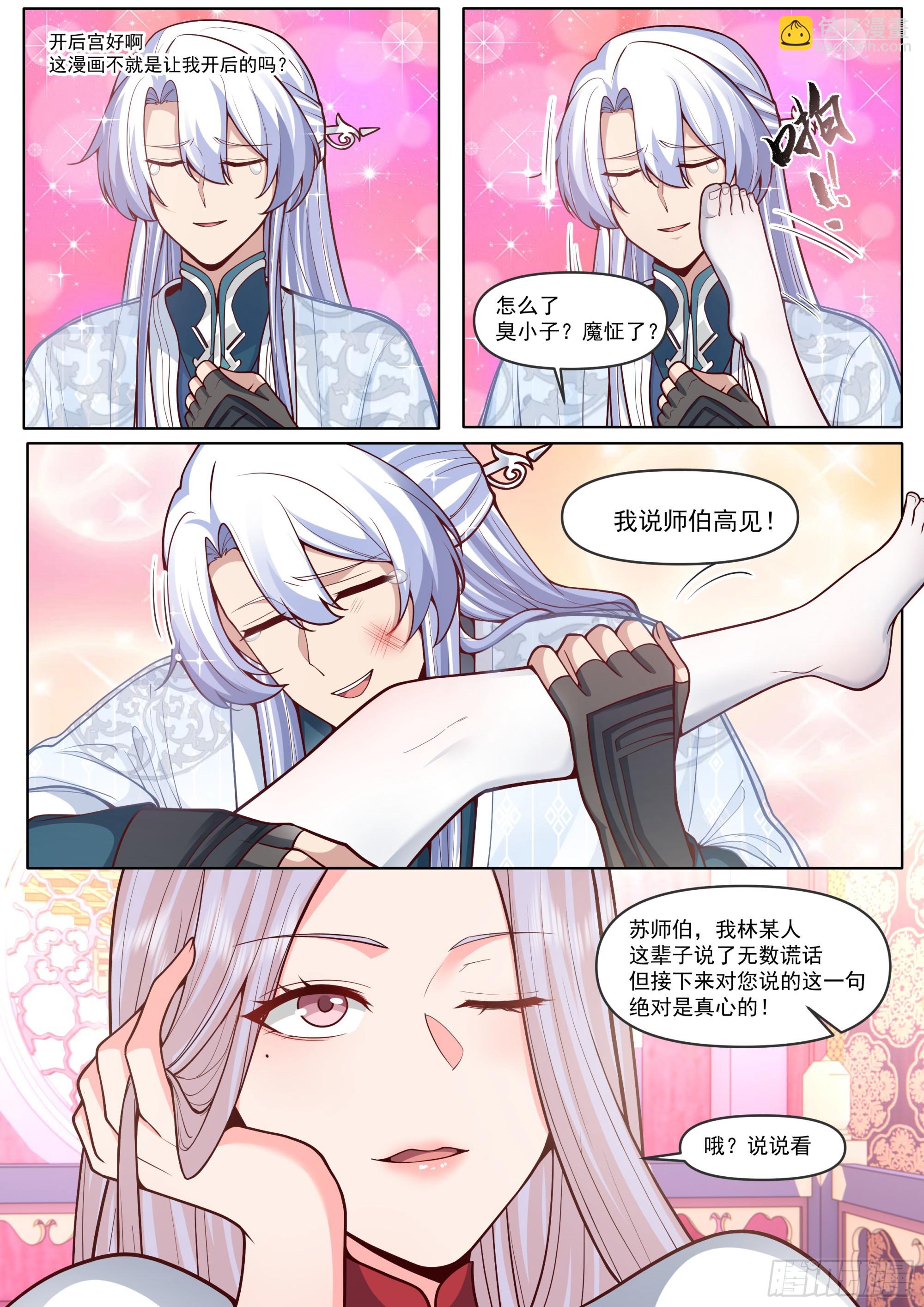 反派大師兄，師妹們全是病嬌 - 第191話-我保證這是最後一次 - 2