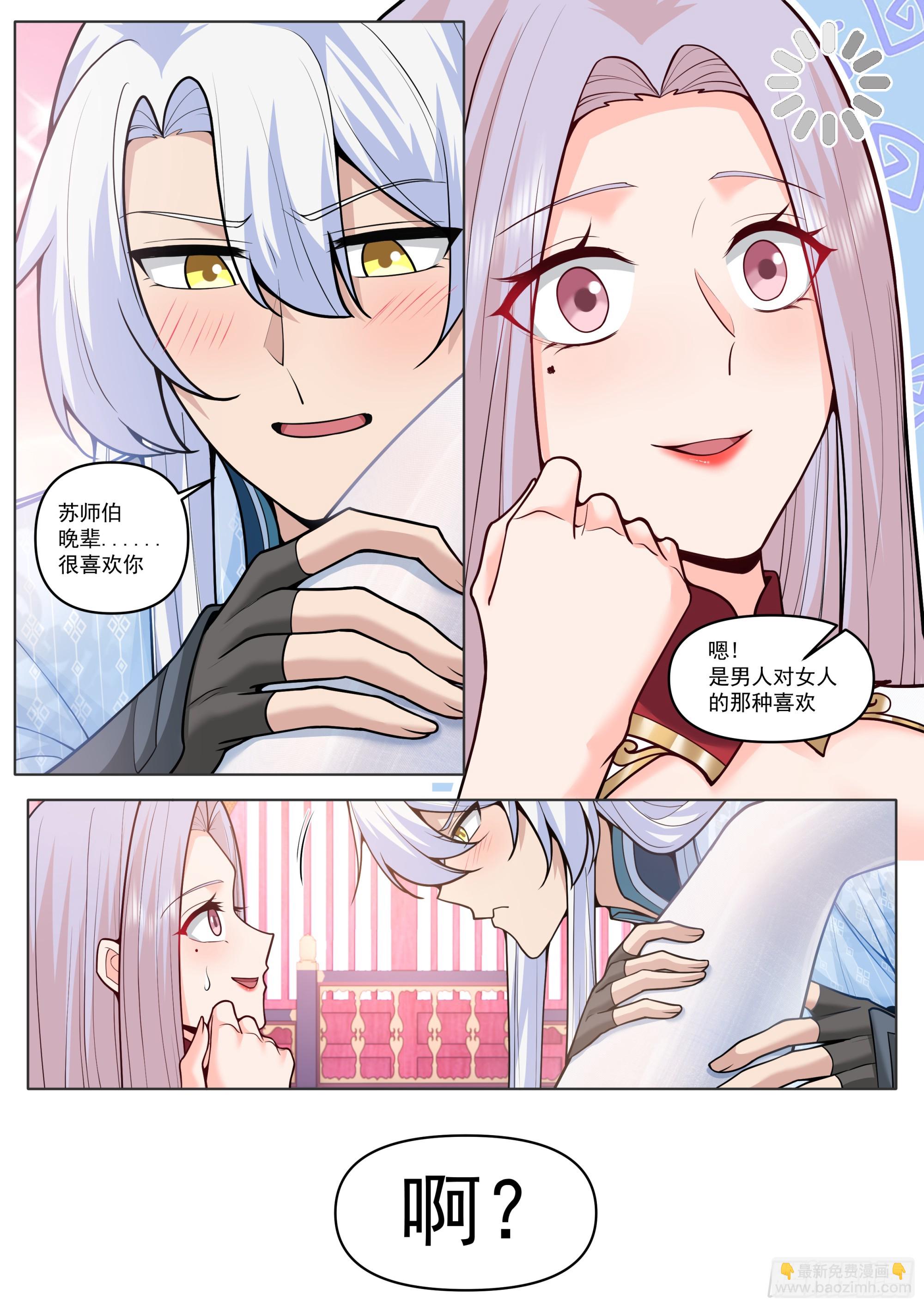 反派大師兄，師妹們全是病嬌 - 第191話-我保證這是最後一次 - 3