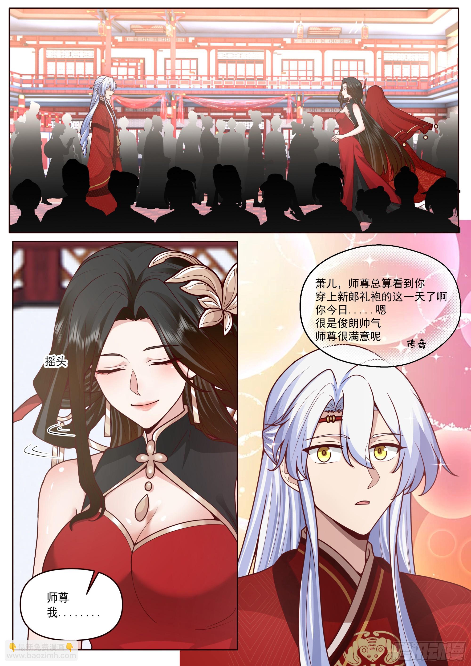 反派大師兄，師妹們全是病嬌 - 第193話-洞房花燭夜 - 3