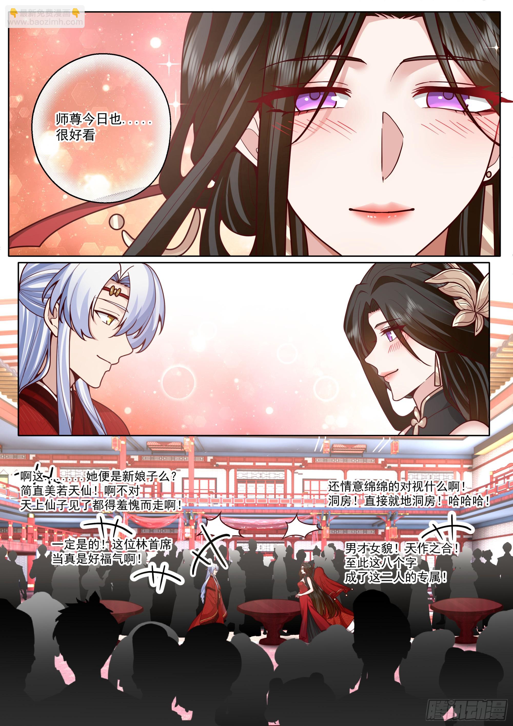 反派大師兄，師妹們全是病嬌 - 第193話-洞房花燭夜 - 1