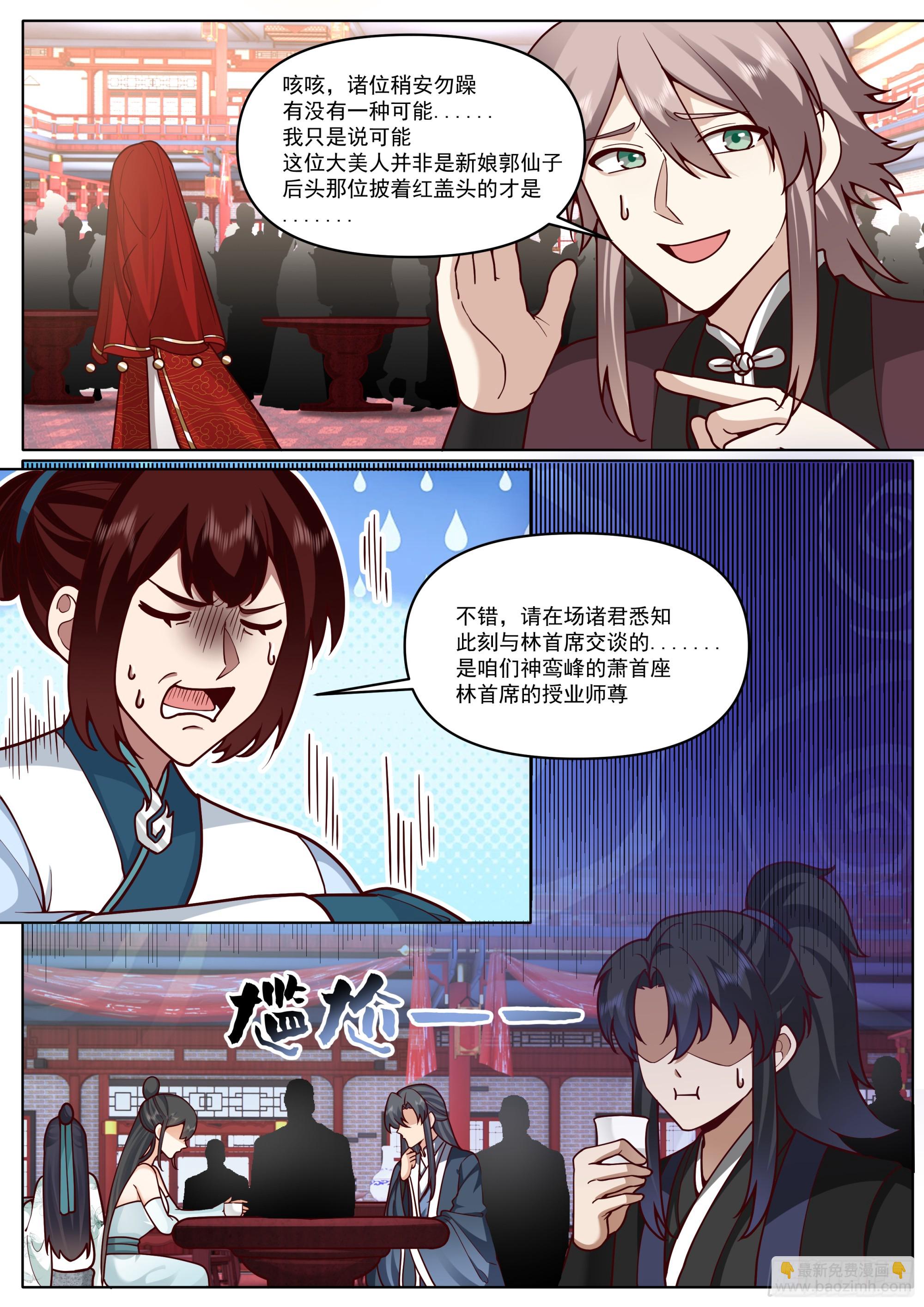 反派大師兄，師妹們全是病嬌 - 第193話-洞房花燭夜 - 2