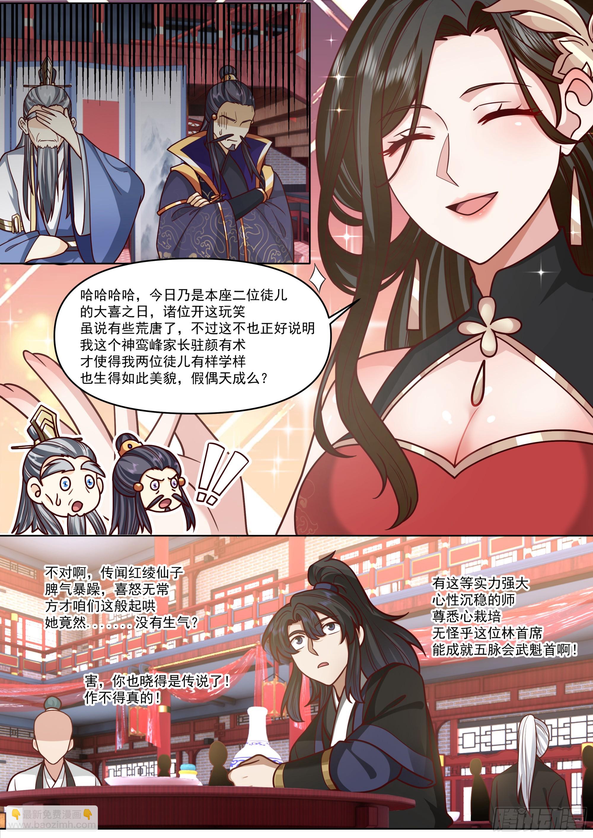 反派大師兄，師妹們全是病嬌 - 第193話-洞房花燭夜 - 3