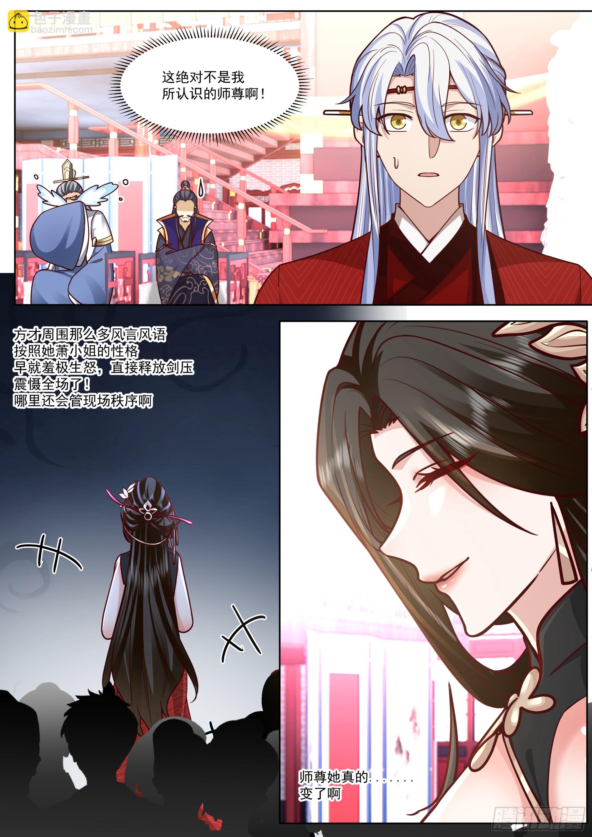 反派大師兄，師妹們全是病嬌 - 第193話-洞房花燭夜 - 1