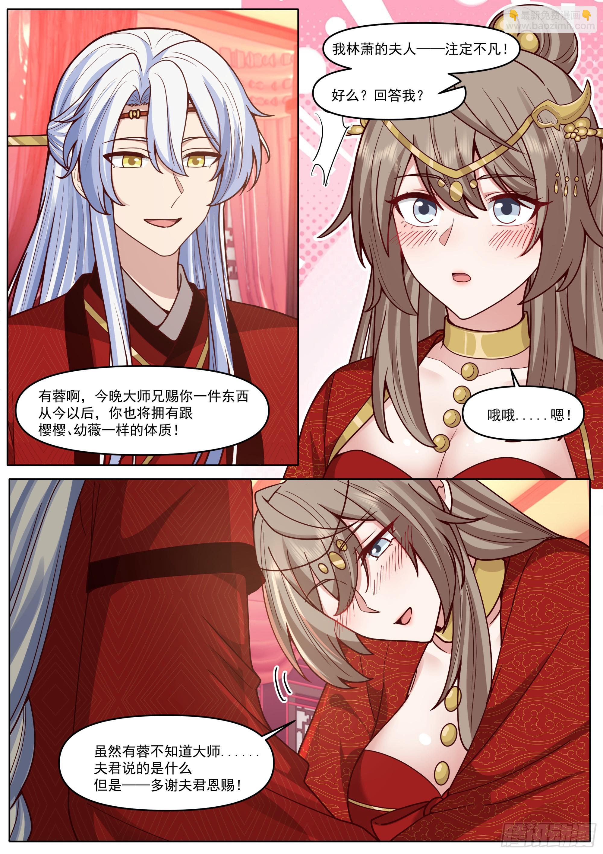 反派大師兄，師妹們全是病嬌 - 第195話-爲你吹簫 - 1