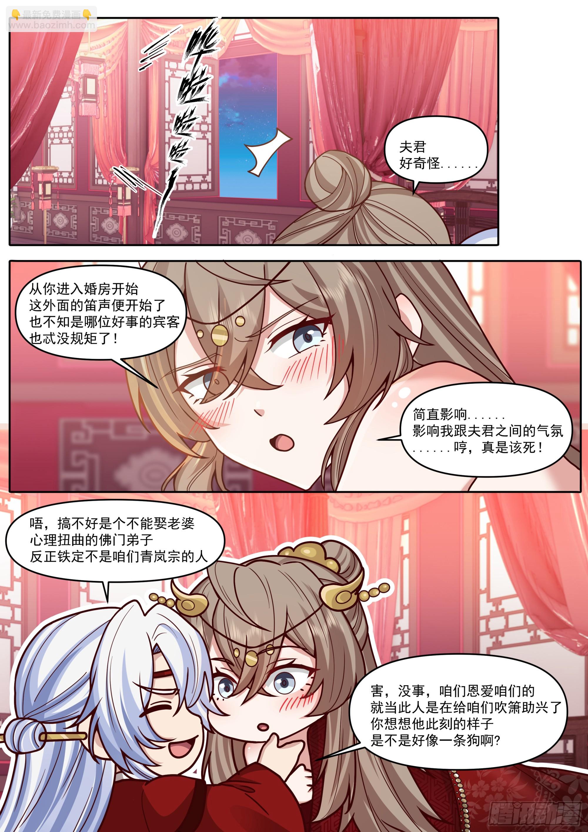 反派大師兄，師妹們全是病嬌 - 第195話-爲你吹簫 - 3