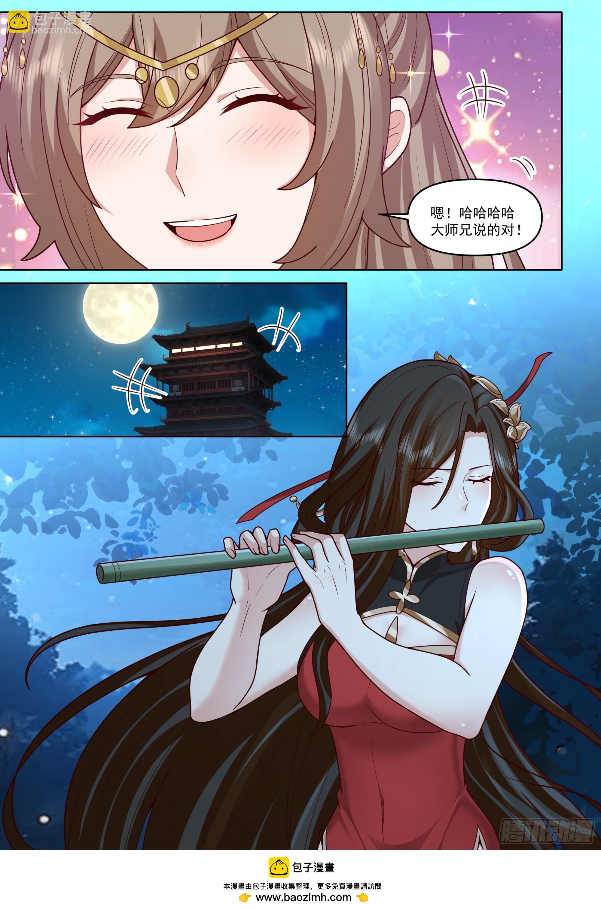 反派大師兄，師妹們全是病嬌 - 第195話-爲你吹簫 - 1