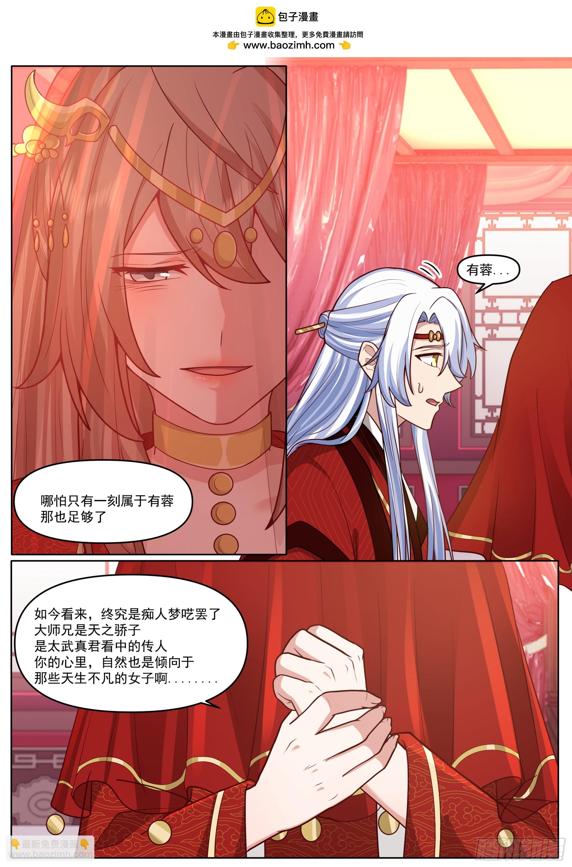 反派大師兄，師妹們全是病嬌 - 第195話-爲你吹簫 - 2