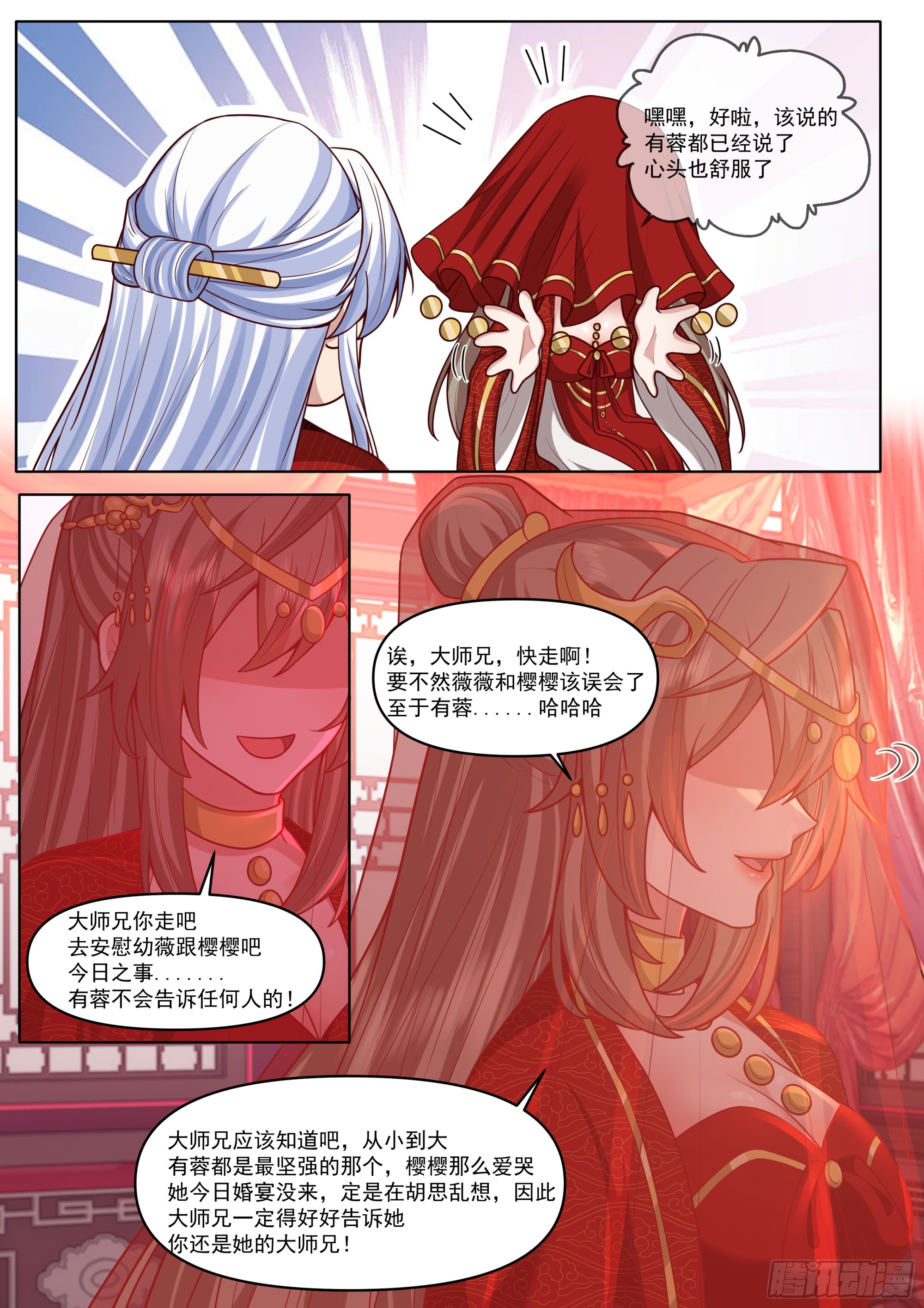 反派大師兄，師妹們全是病嬌 - 第195話-爲你吹簫 - 3