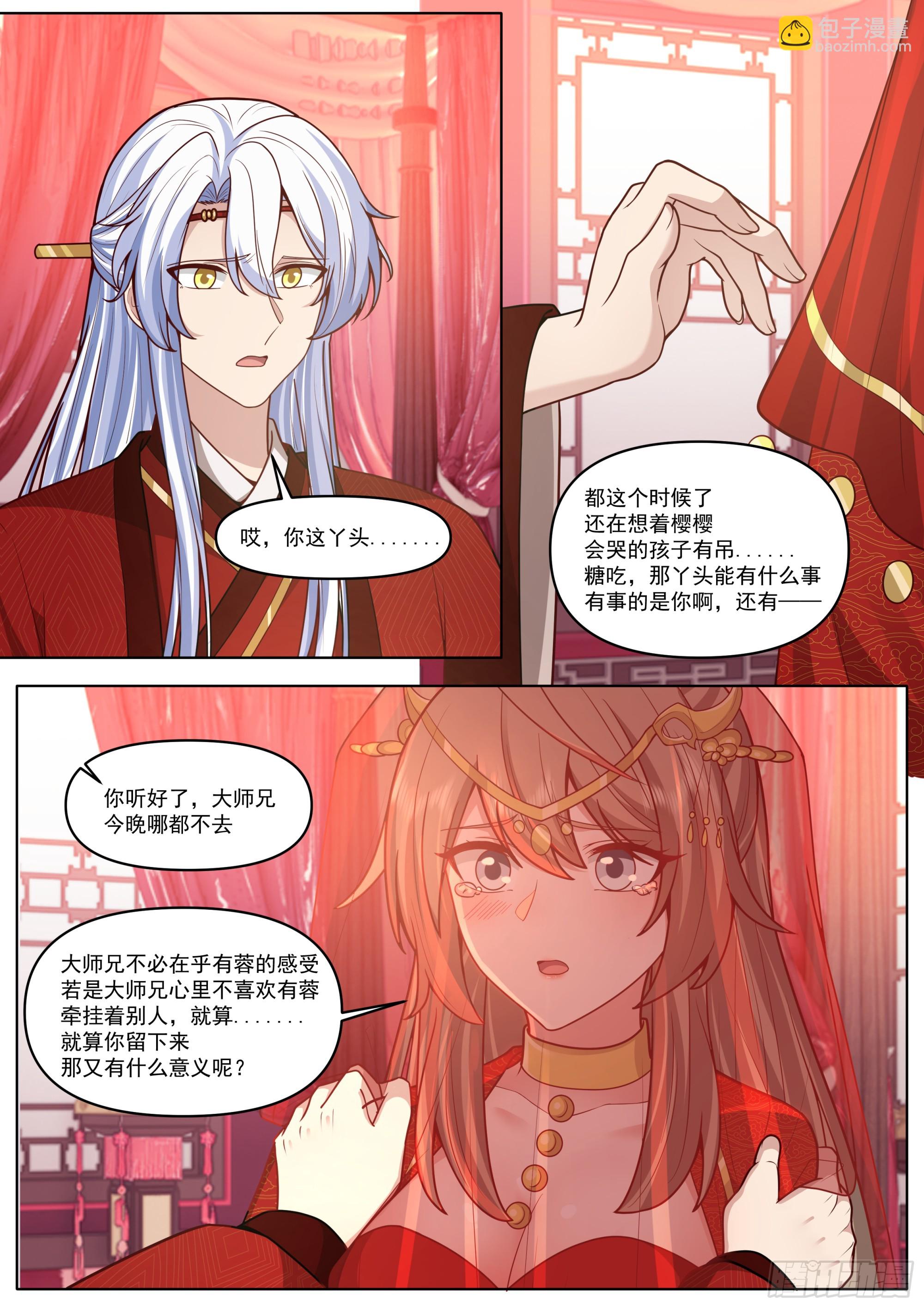 反派大師兄，師妹們全是病嬌 - 第195話-爲你吹簫 - 1