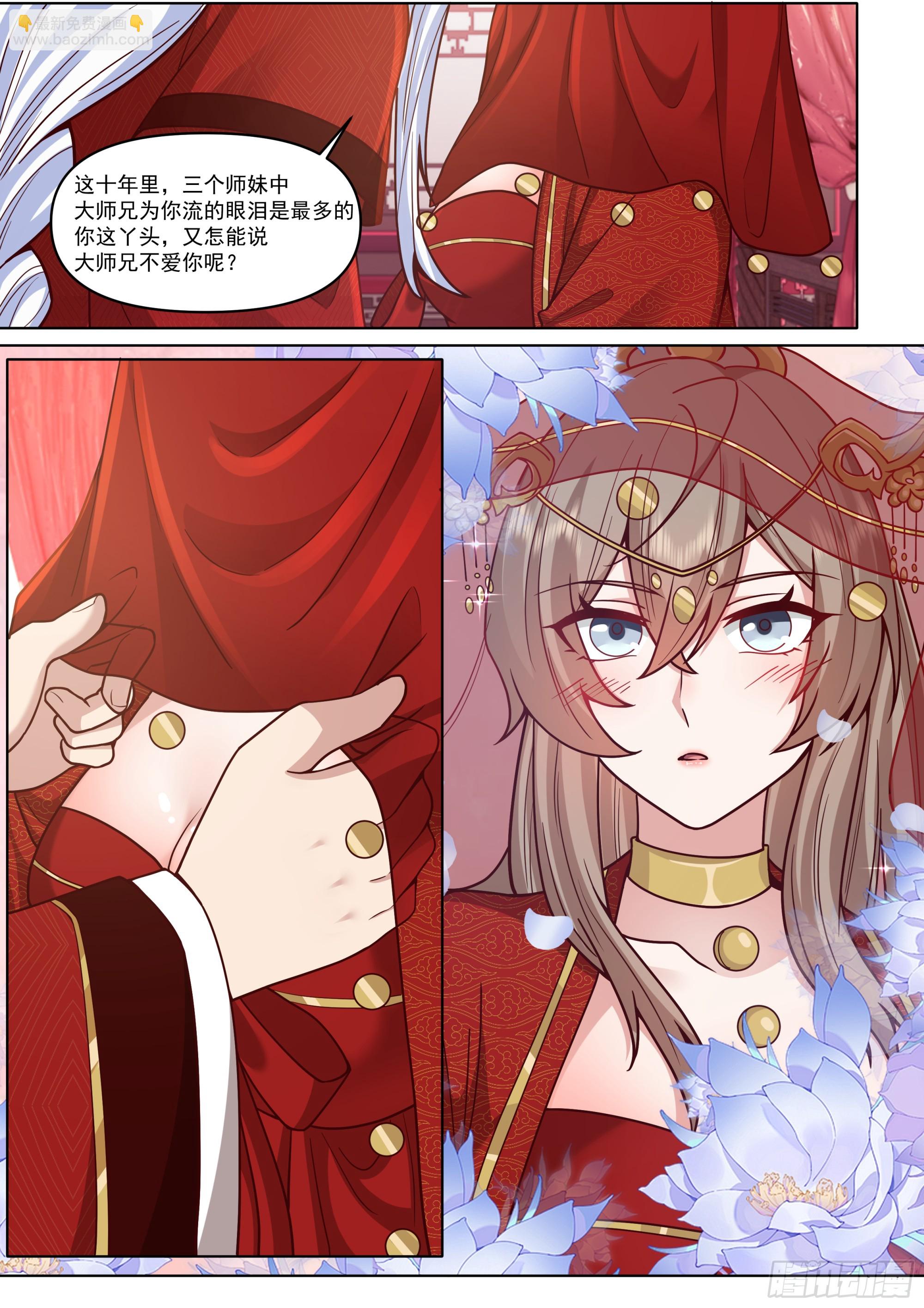 反派大師兄，師妹們全是病嬌 - 第195話-爲你吹簫 - 1