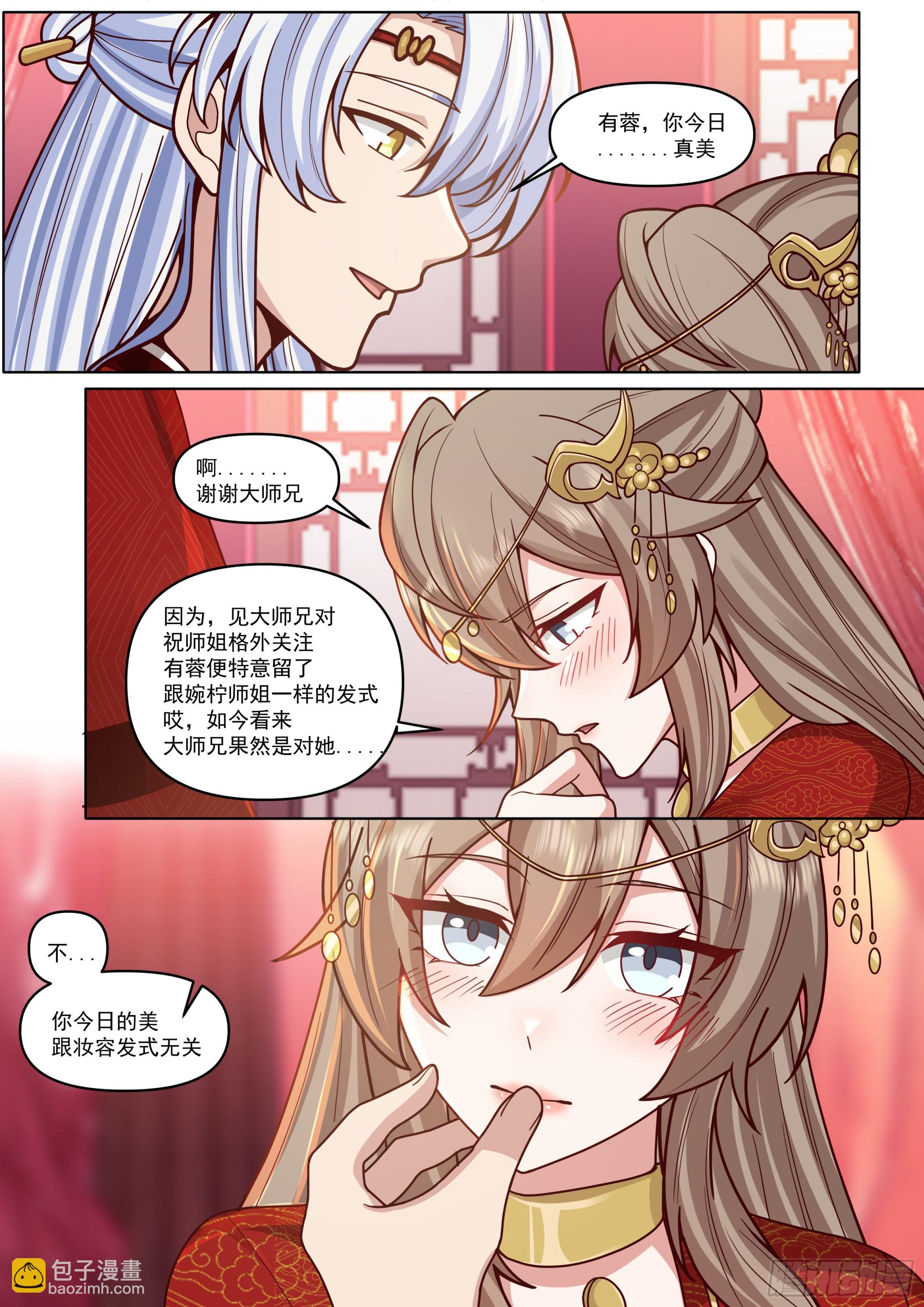 反派大師兄，師妹們全是病嬌 - 第195話-爲你吹簫 - 2