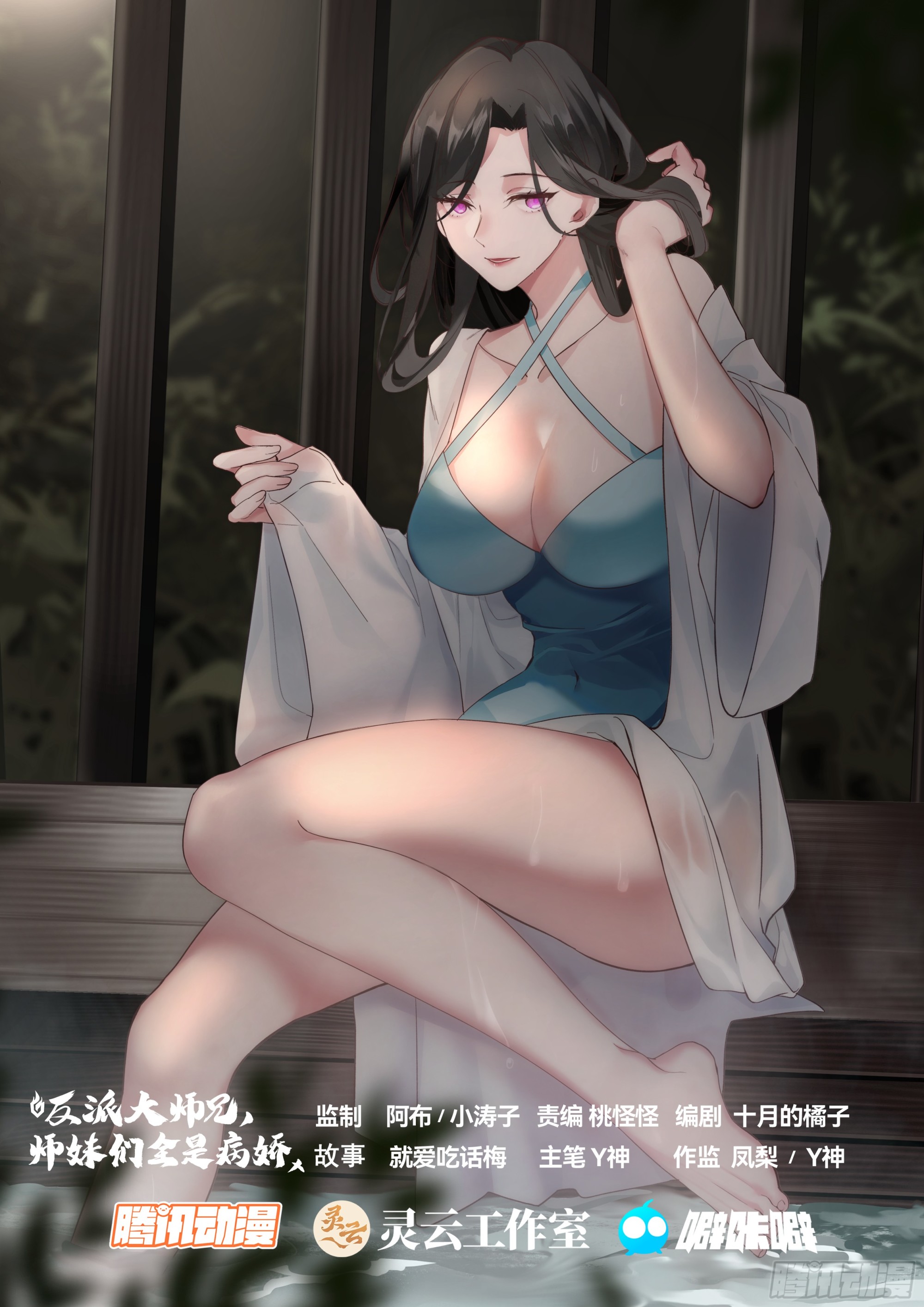 反派大師兄，師妹們全是病嬌 - 第197話-愛的修羅場 - 1