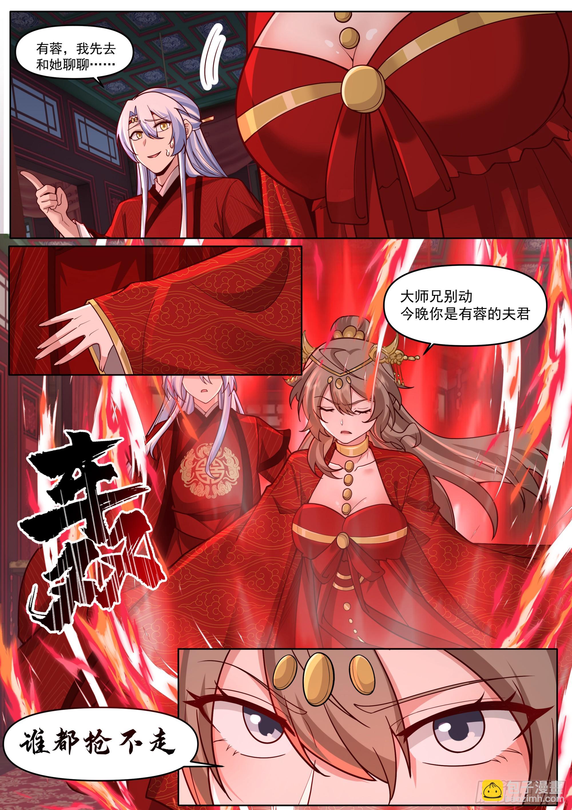 反派大師兄，師妹們全是病嬌 - 第197話-愛的修羅場 - 1