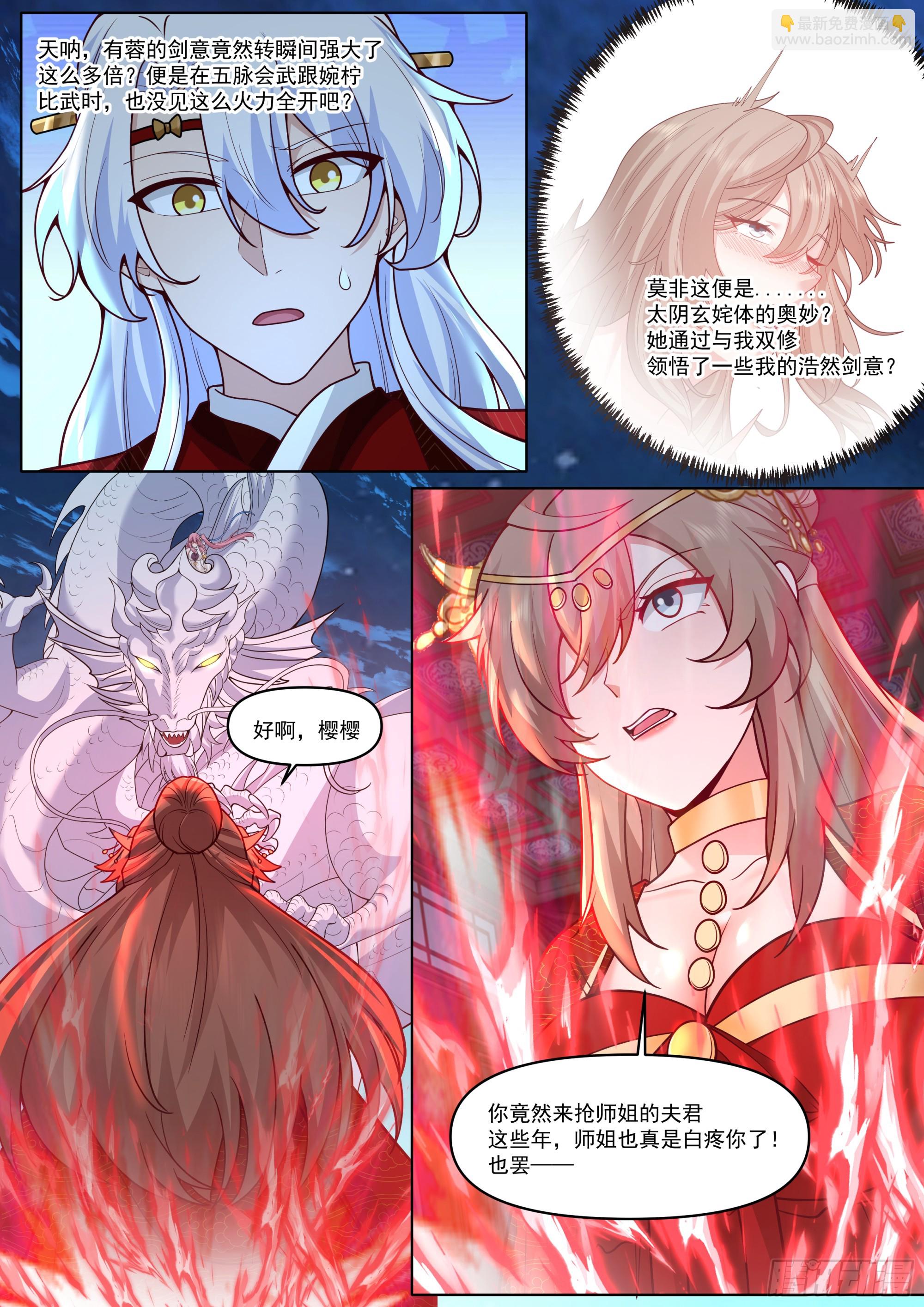 反派大師兄，師妹們全是病嬌 - 第197話-愛的修羅場 - 2