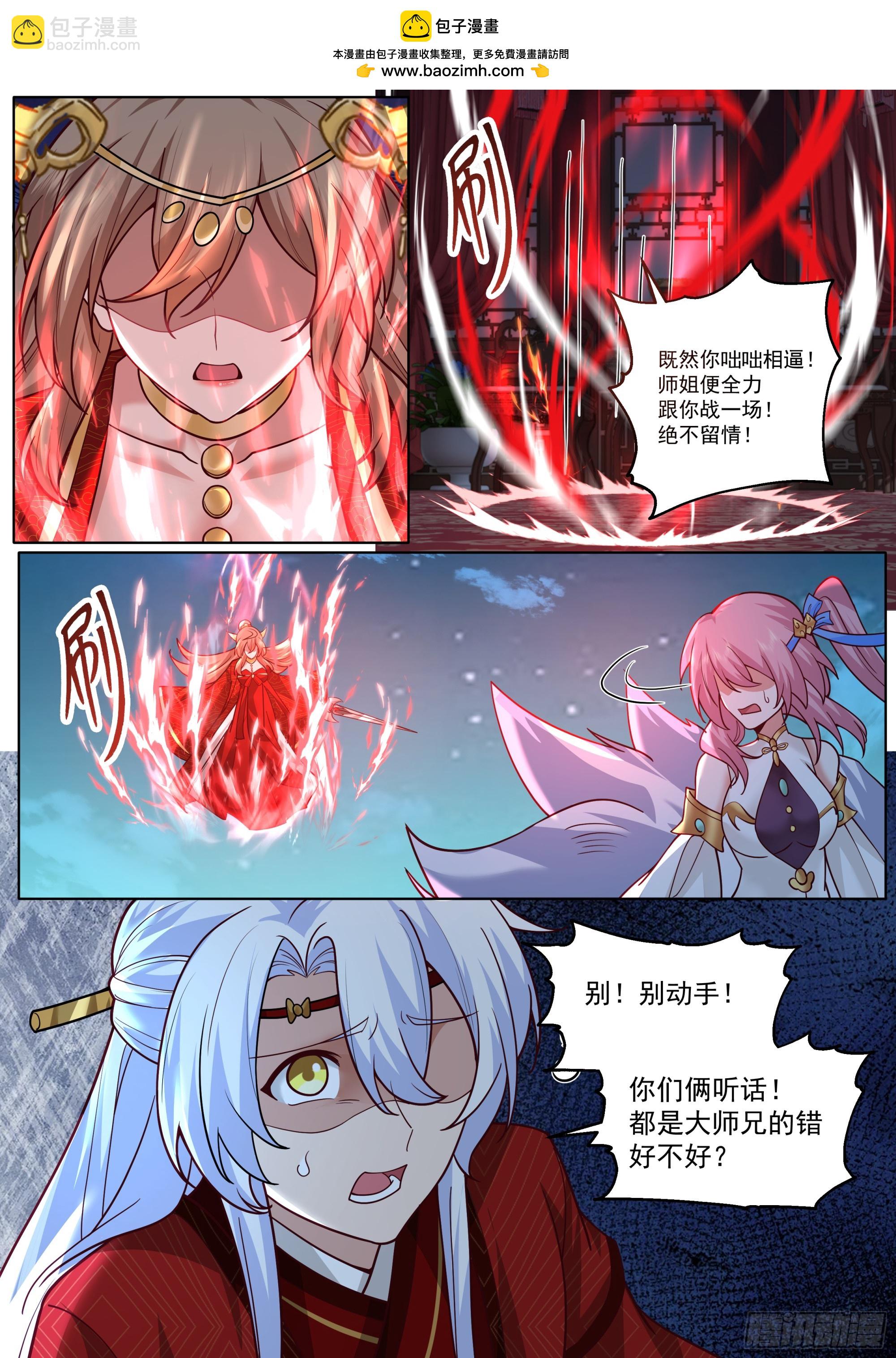 反派大師兄，師妹們全是病嬌 - 第197話-愛的修羅場 - 3