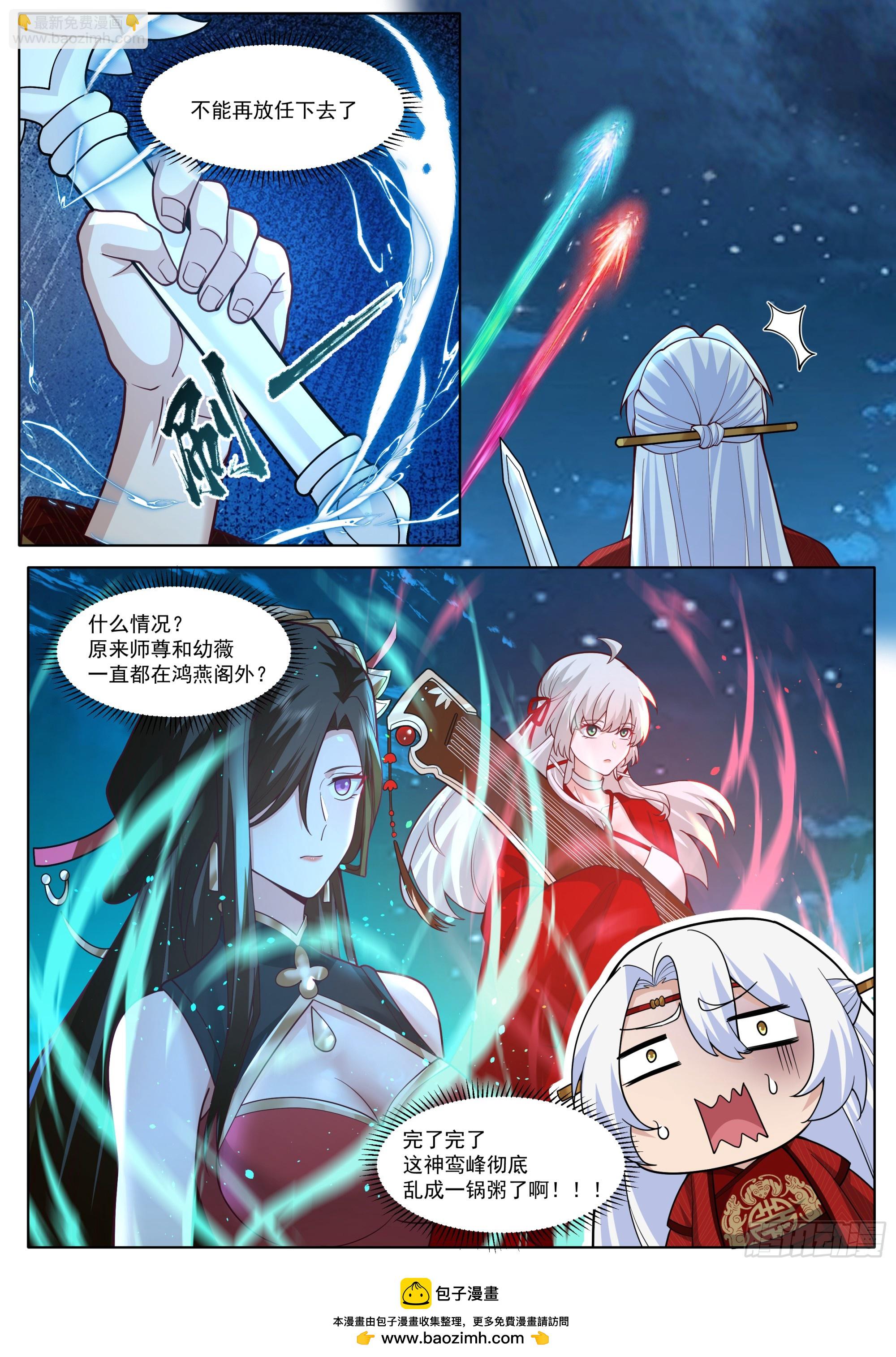 反派大師兄，師妹們全是病嬌 - 第197話-愛的修羅場 - 1
