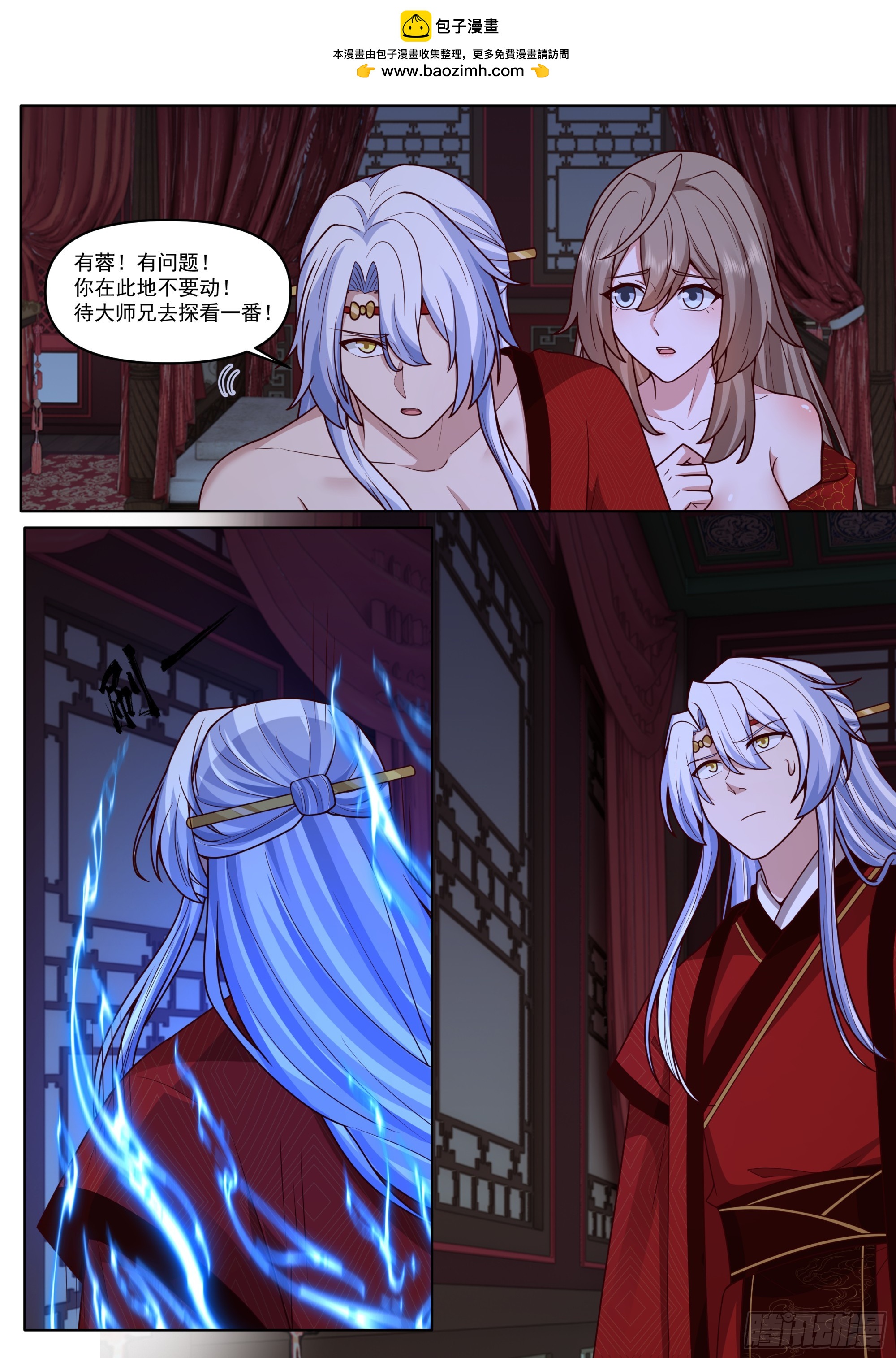 反派大師兄，師妹們全是病嬌 - 第197話-愛的修羅場 - 2
