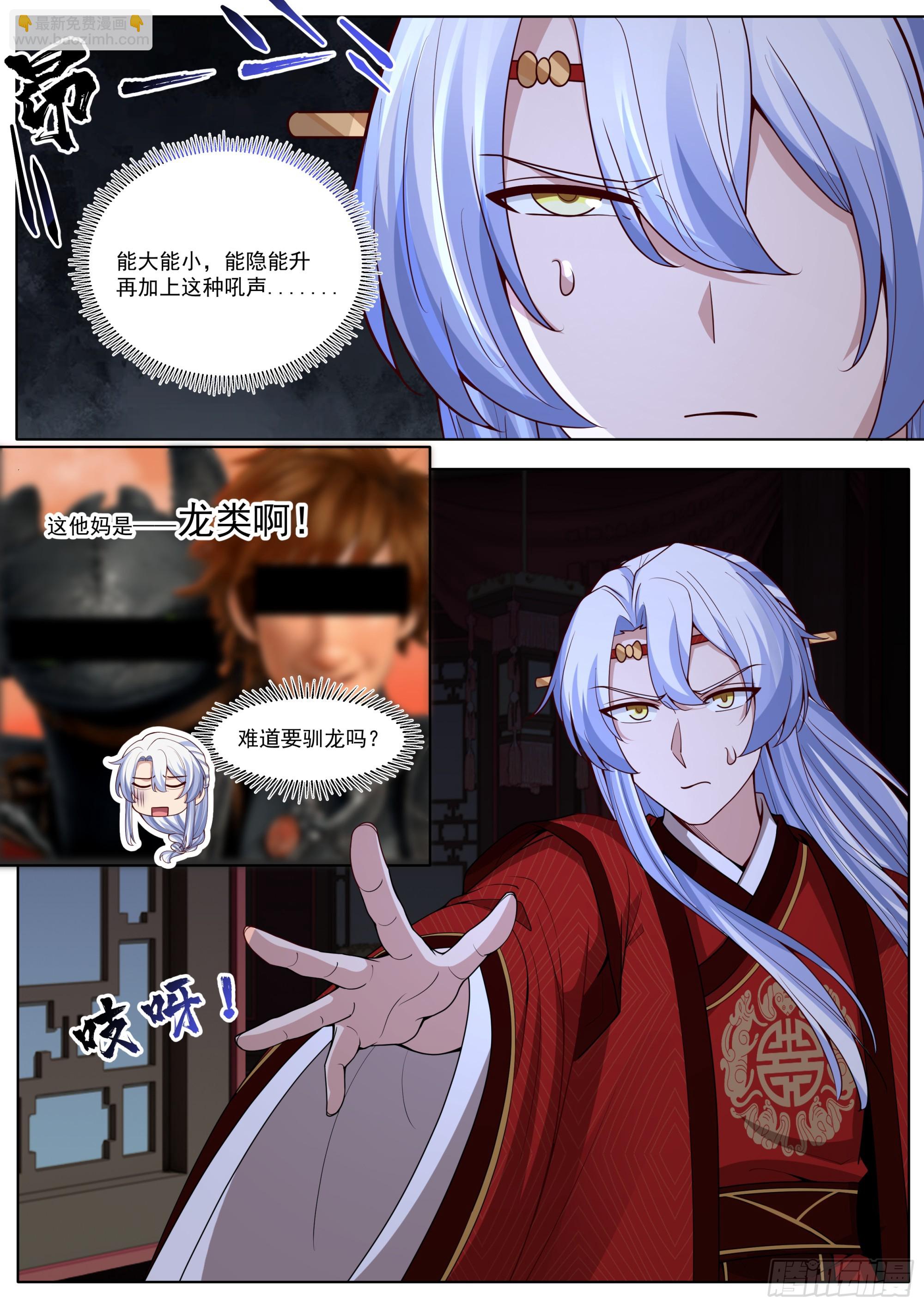 反派大師兄，師妹們全是病嬌 - 第197話-愛的修羅場 - 3