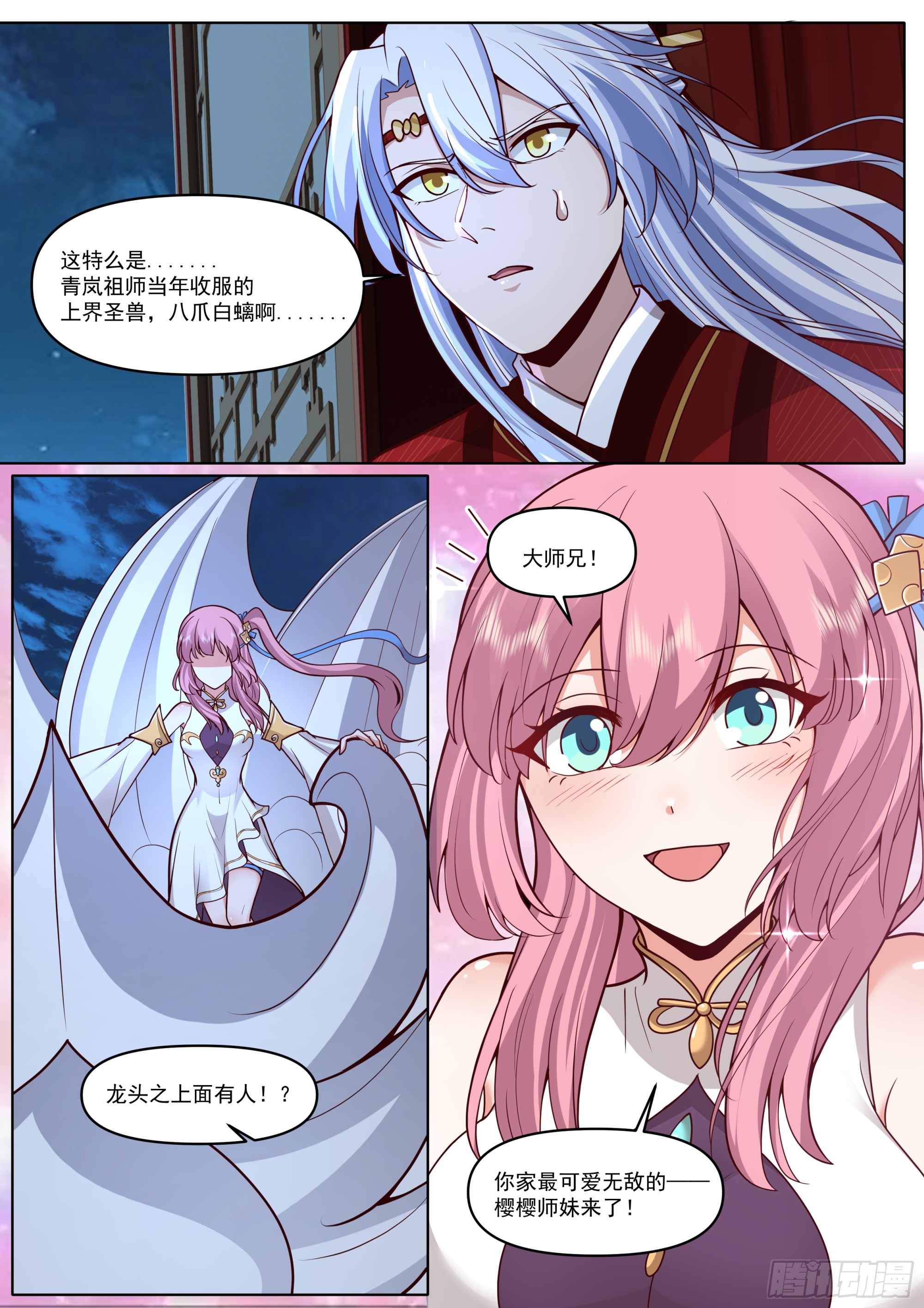反派大師兄，師妹們全是病嬌 - 第197話-愛的修羅場 - 2