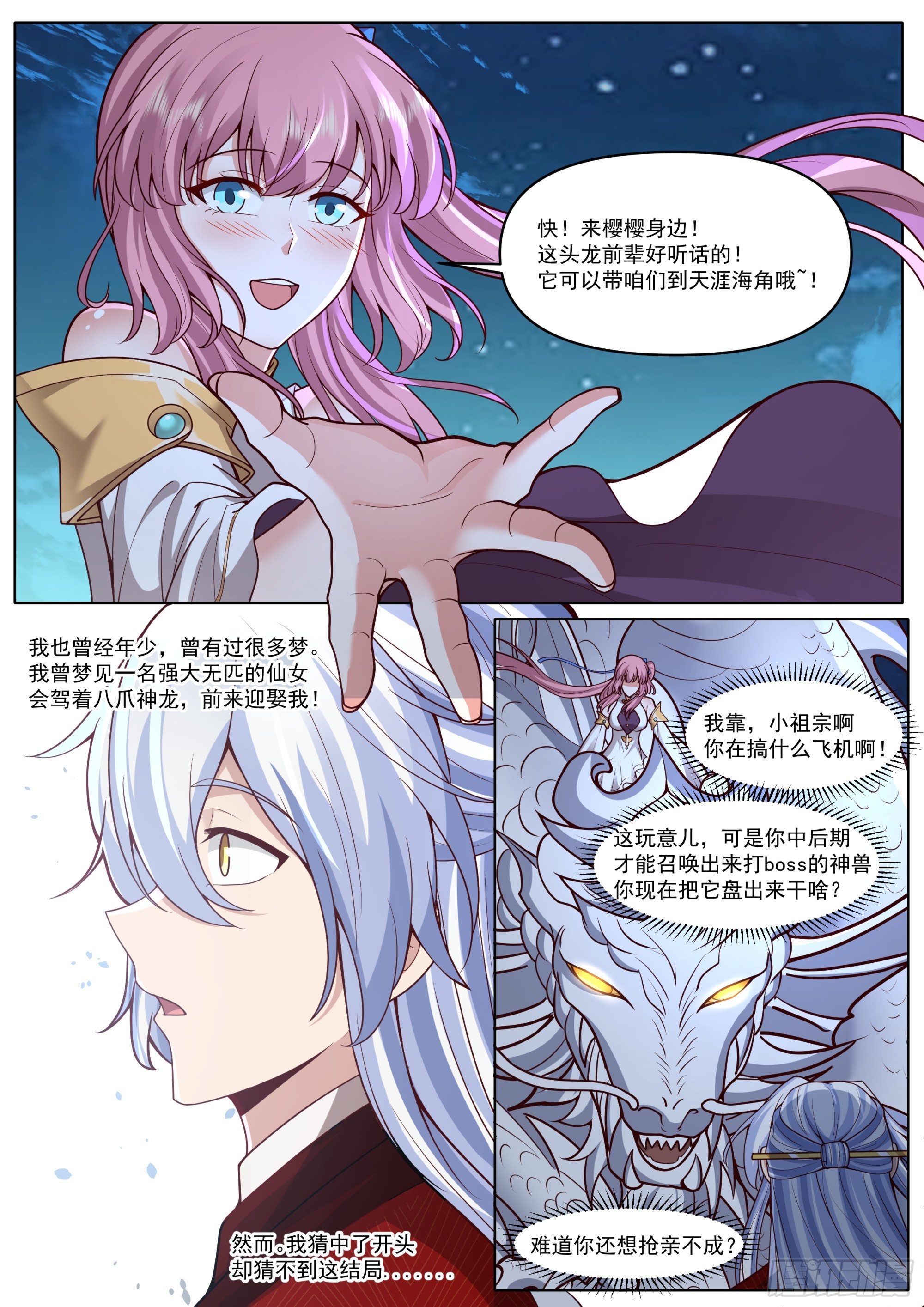 反派大師兄，師妹們全是病嬌 - 第197話-愛的修羅場 - 3