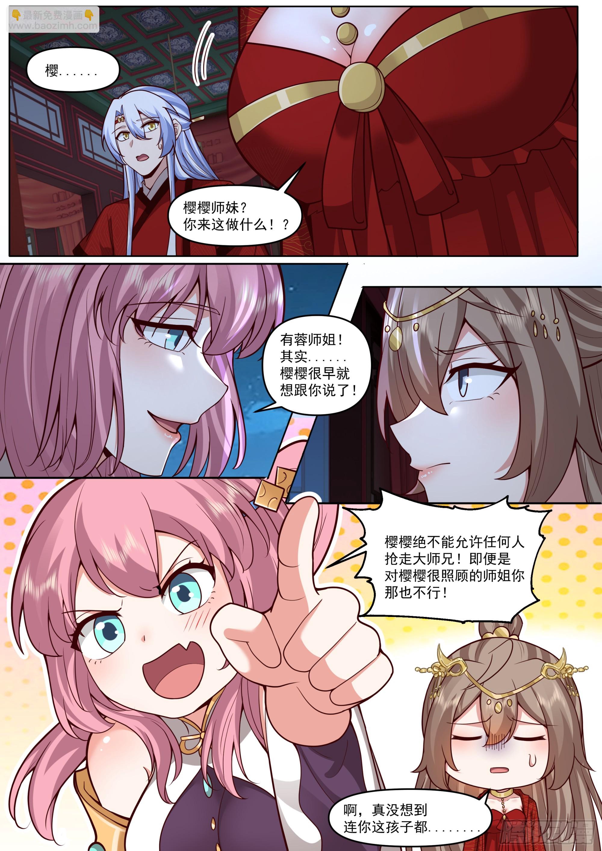 反派大師兄，師妹們全是病嬌 - 第197話-愛的修羅場 - 1