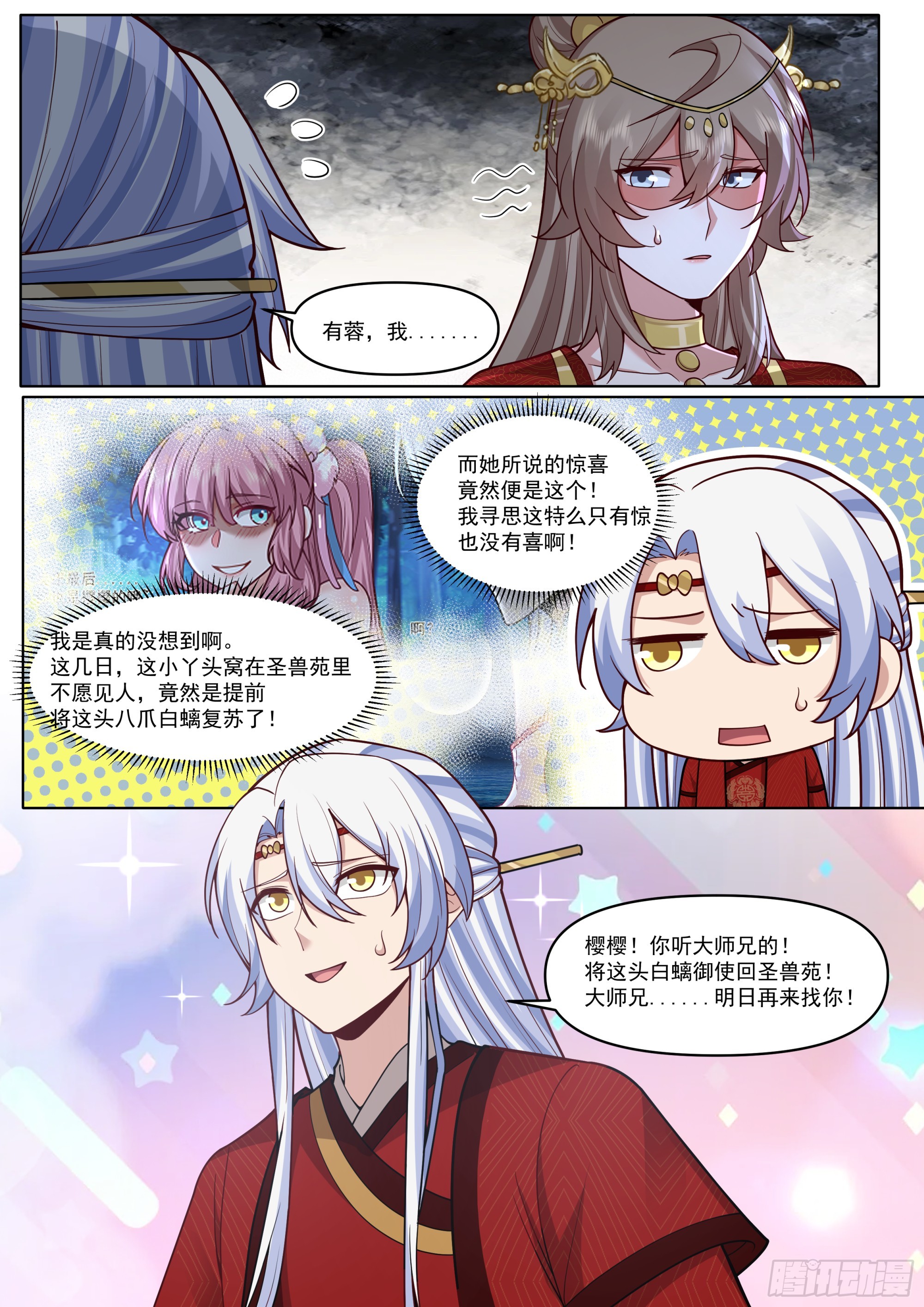 反派大師兄，師妹們全是病嬌 - 第197話-愛的修羅場 - 2