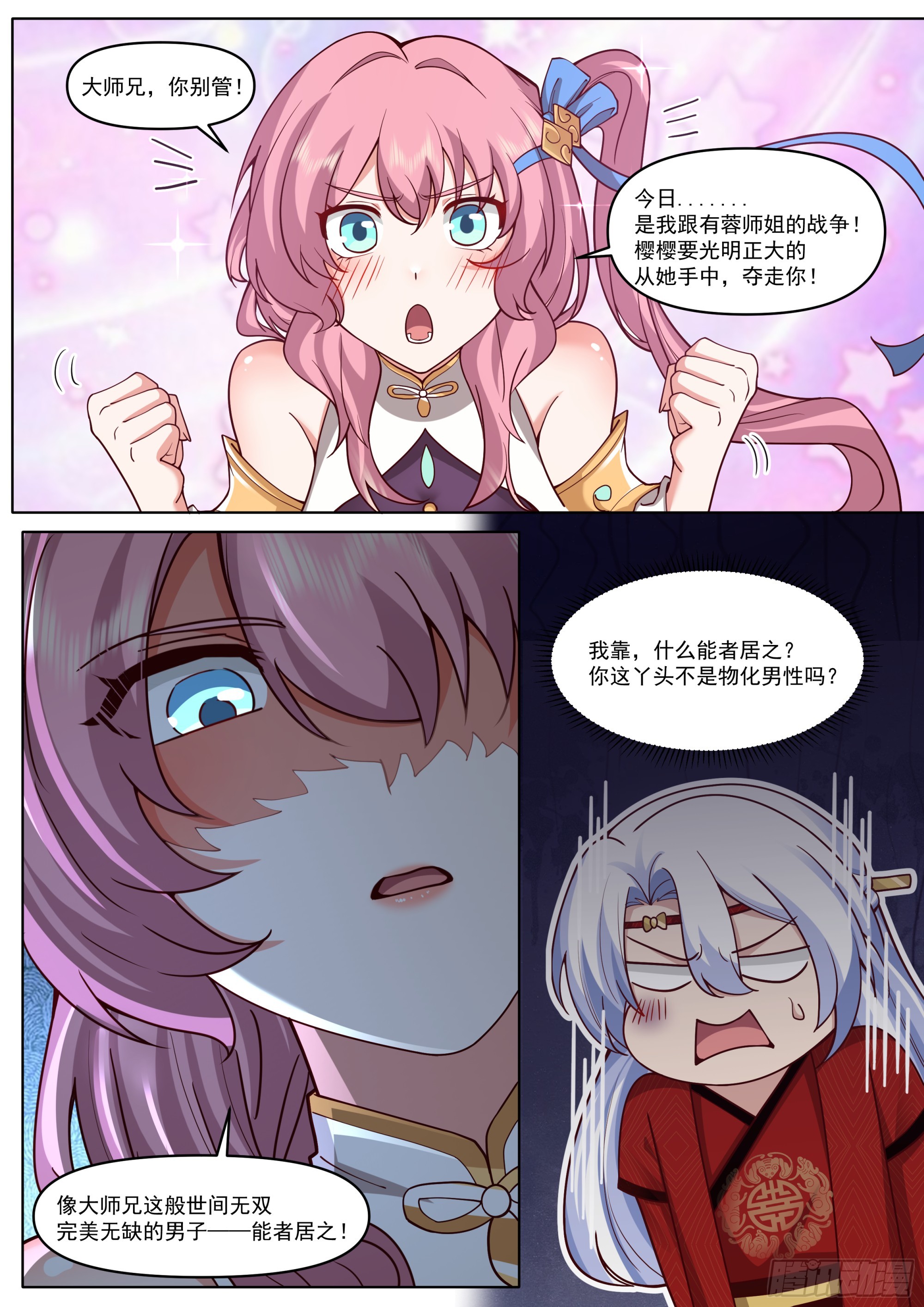 反派大師兄，師妹們全是病嬌 - 第197話-愛的修羅場 - 3