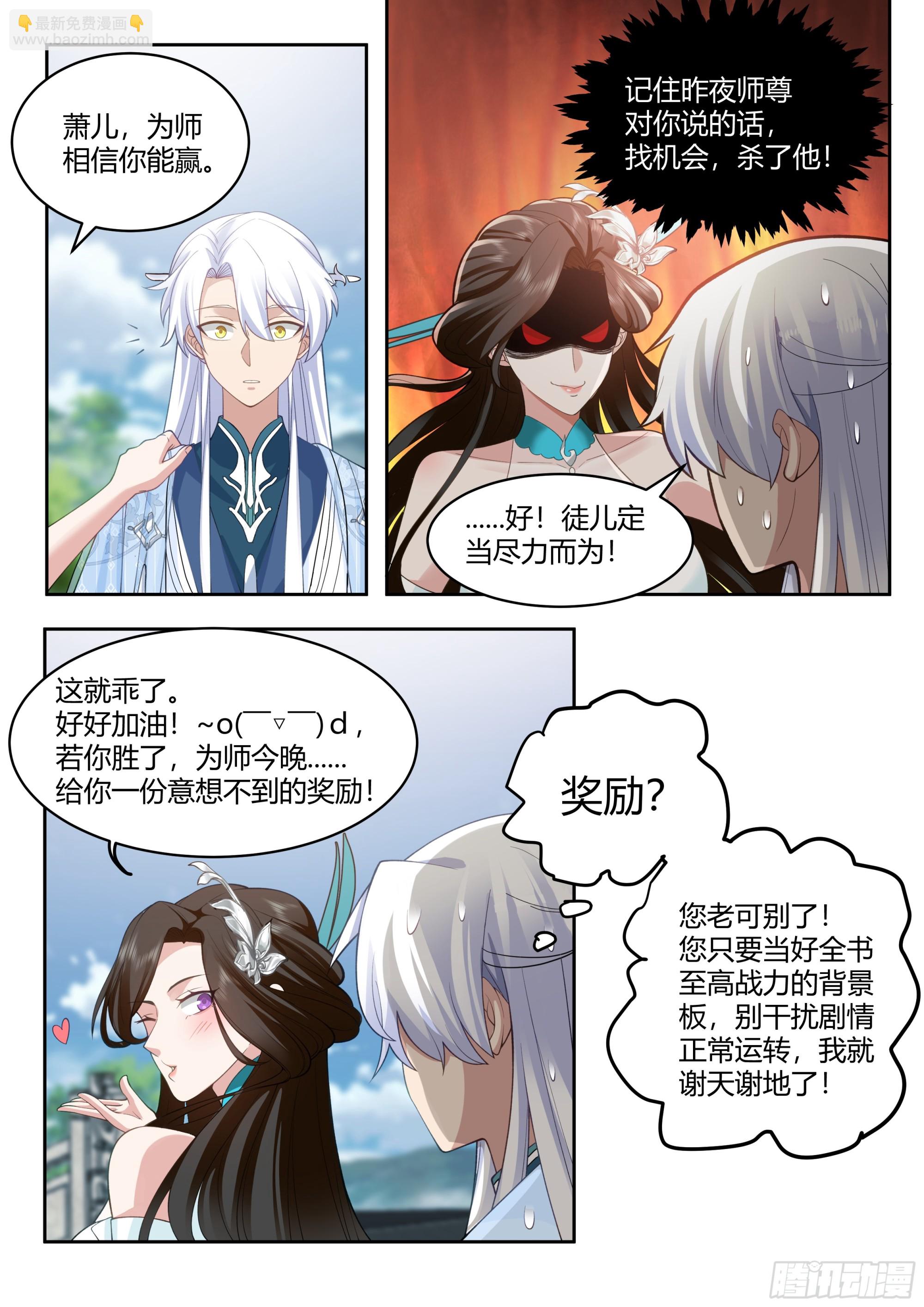 反派大师兄，师妹们全是病娇 - 第21话-孤勇者 - 3