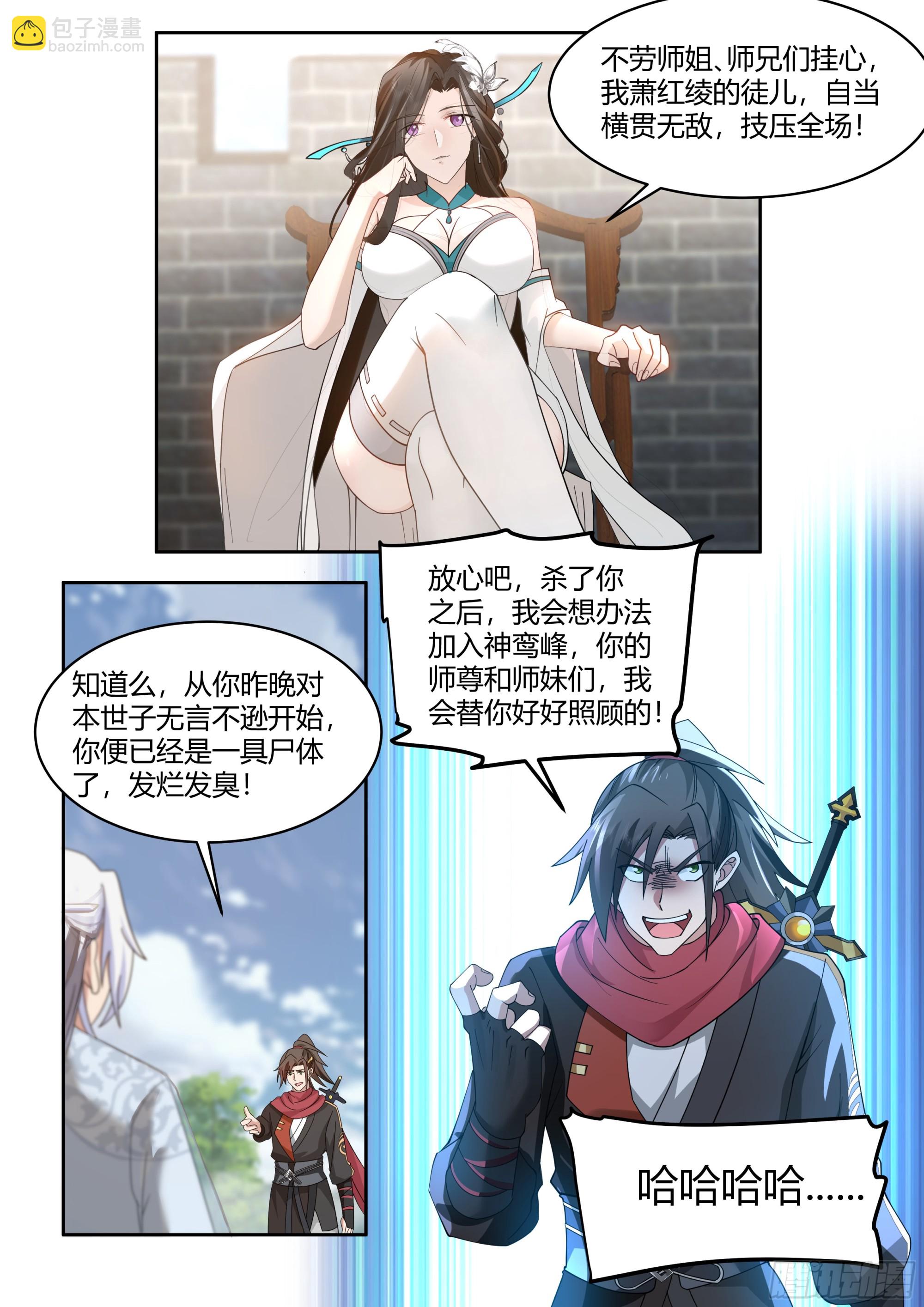 反派大师兄，师妹们全是病娇 - 第21话-孤勇者 - 1