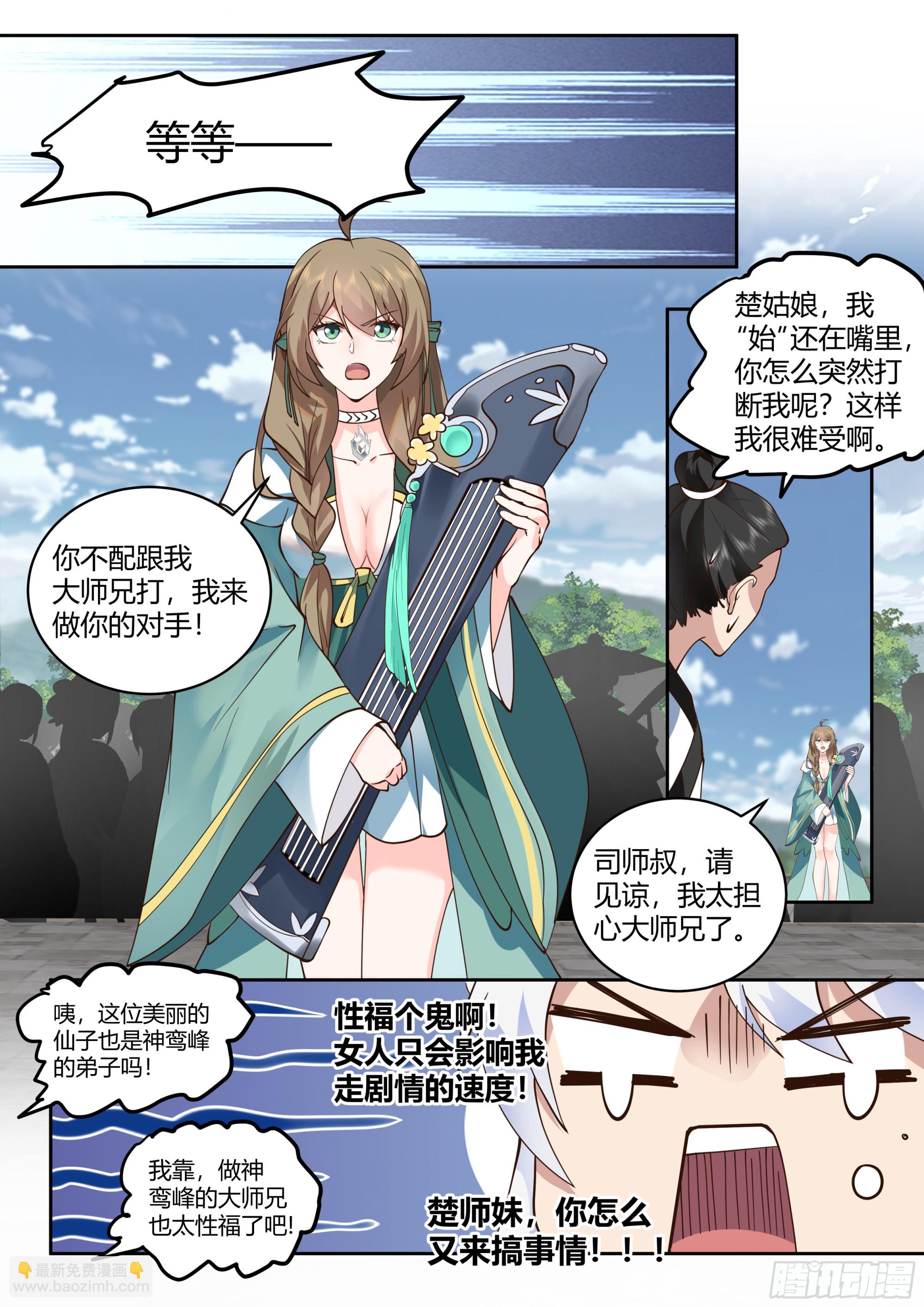 反派大師兄，師妹們全是病嬌 - 第21話-孤勇者 - 3