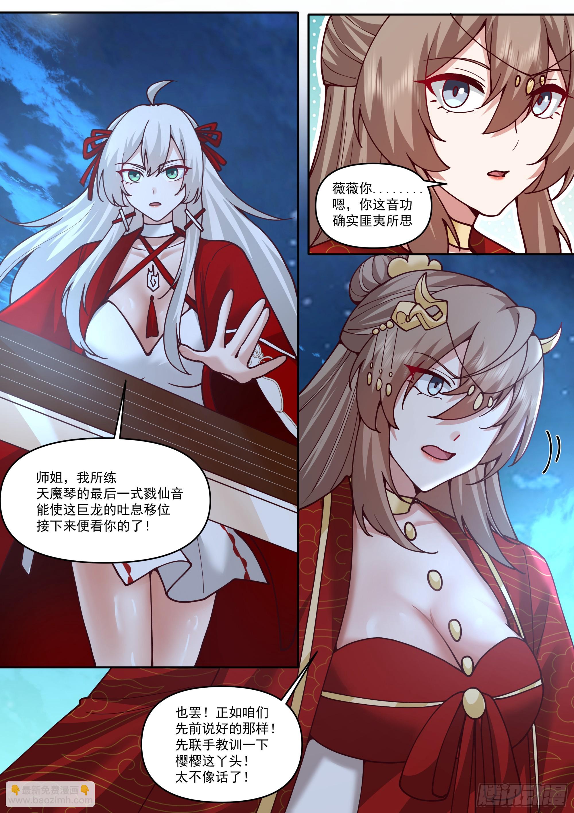 反派大師兄，師妹們全是病嬌 - 第199話-姐妹情比不過愛情嗎 - 3