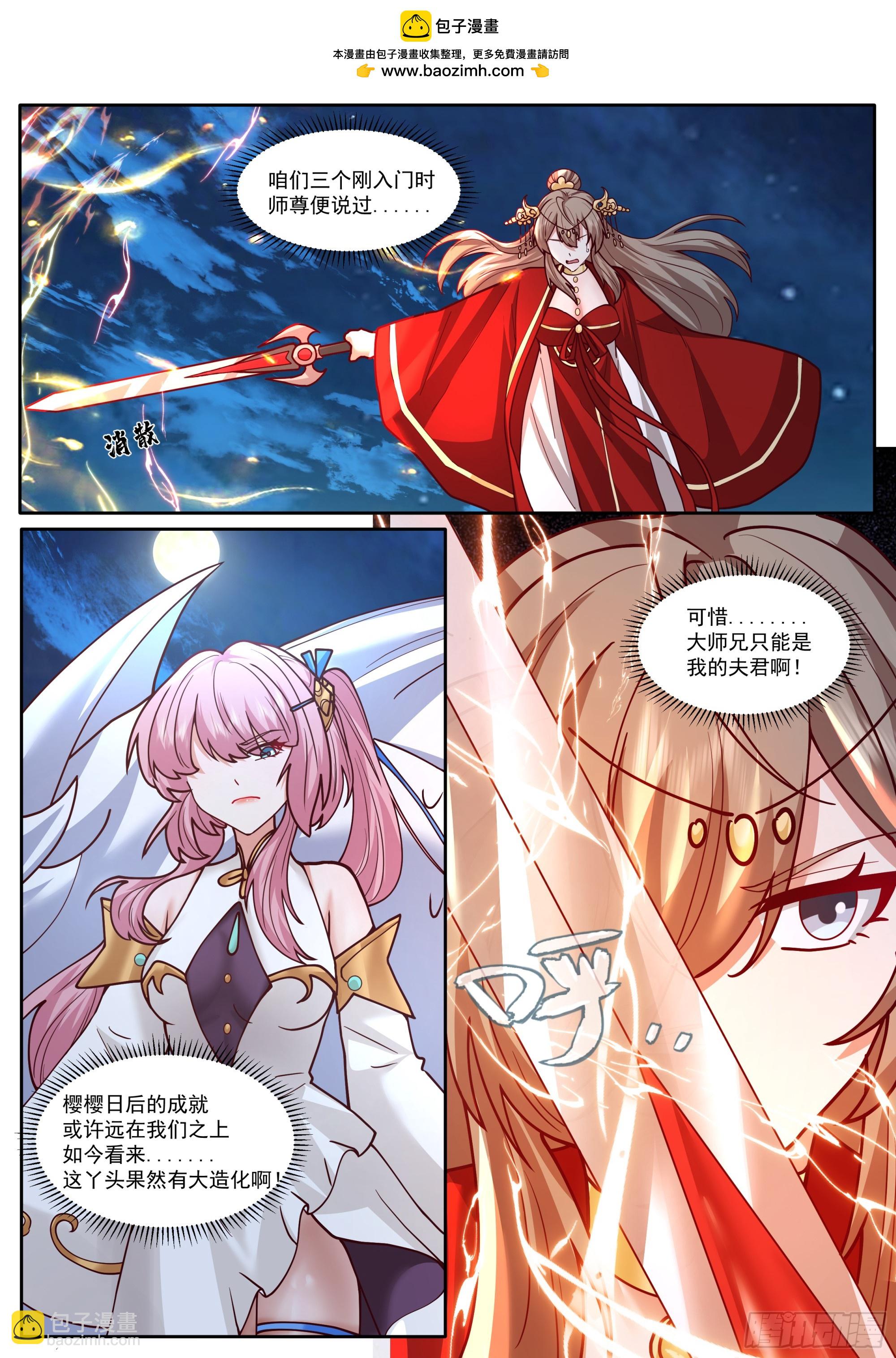 反派大師兄，師妹們全是病嬌 - 第199話-姐妹情比不過愛情嗎 - 2