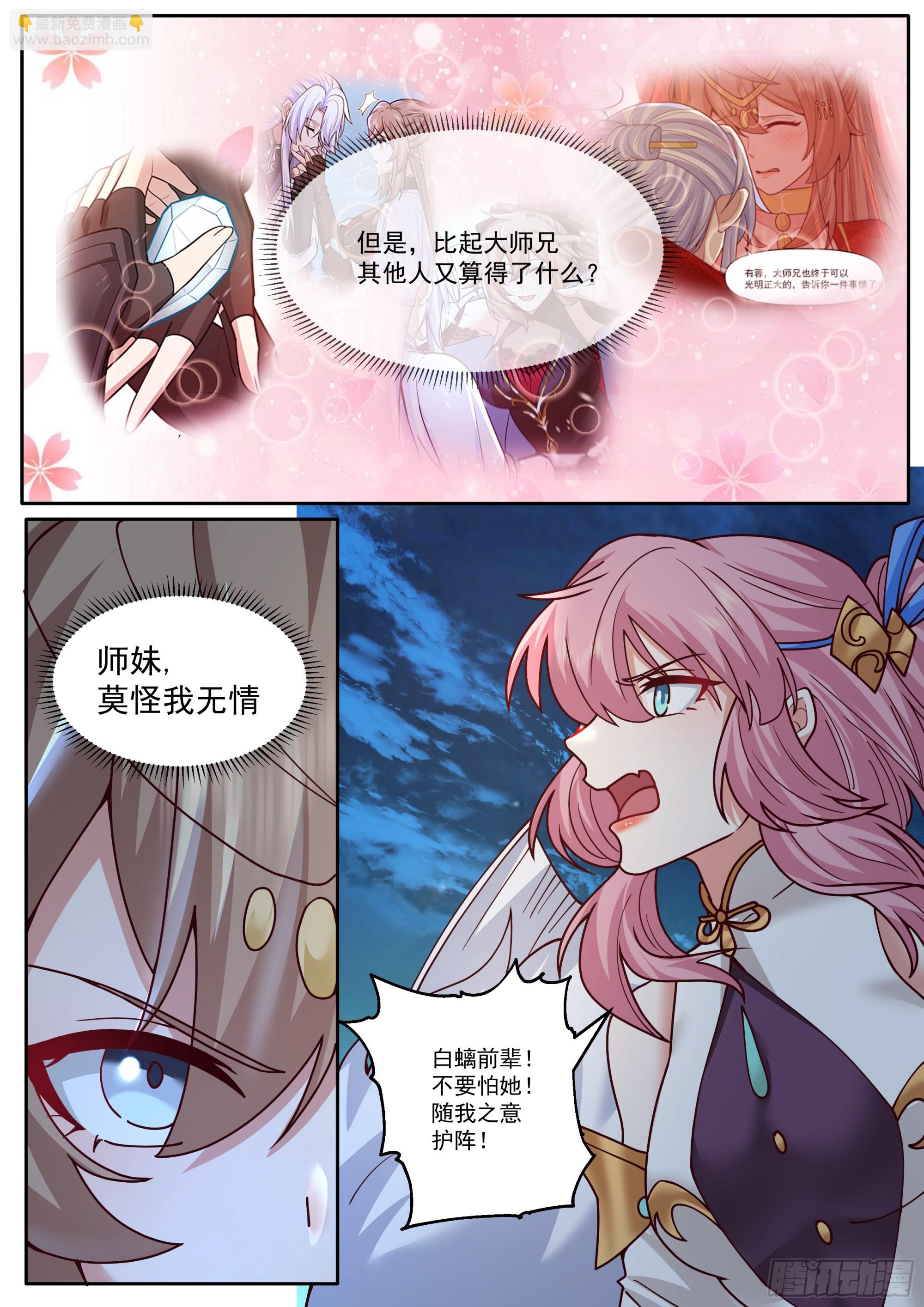 反派大師兄，師妹們全是病嬌 - 第199話-姐妹情比不過愛情嗎 - 1