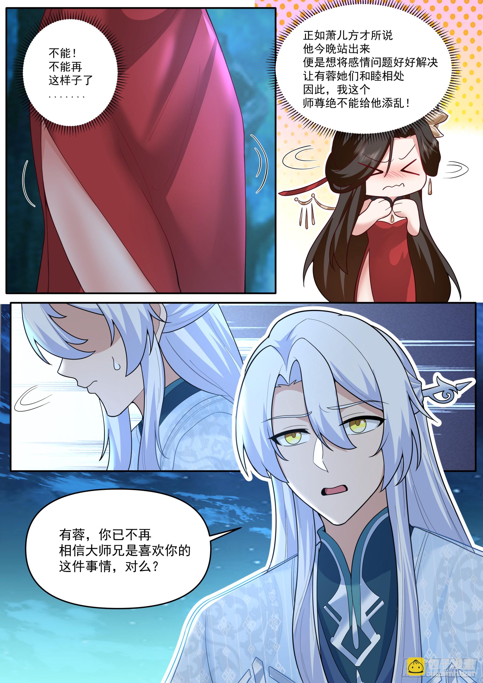 反派大師兄，師妹們全是病嬌 - 第201話-如果我是問題的根源 - 1