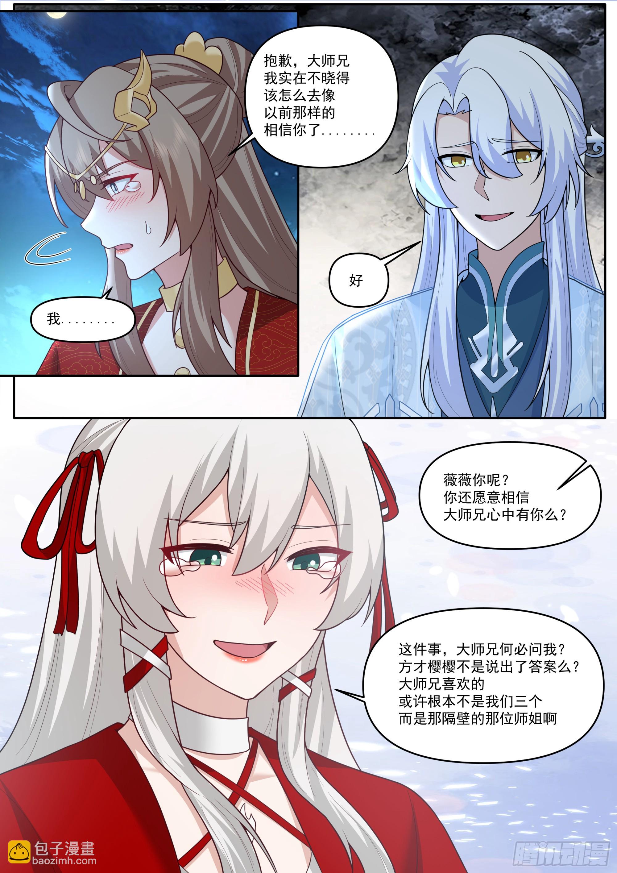 反派大師兄，師妹們全是病嬌 - 第201話-如果我是問題的根源 - 2