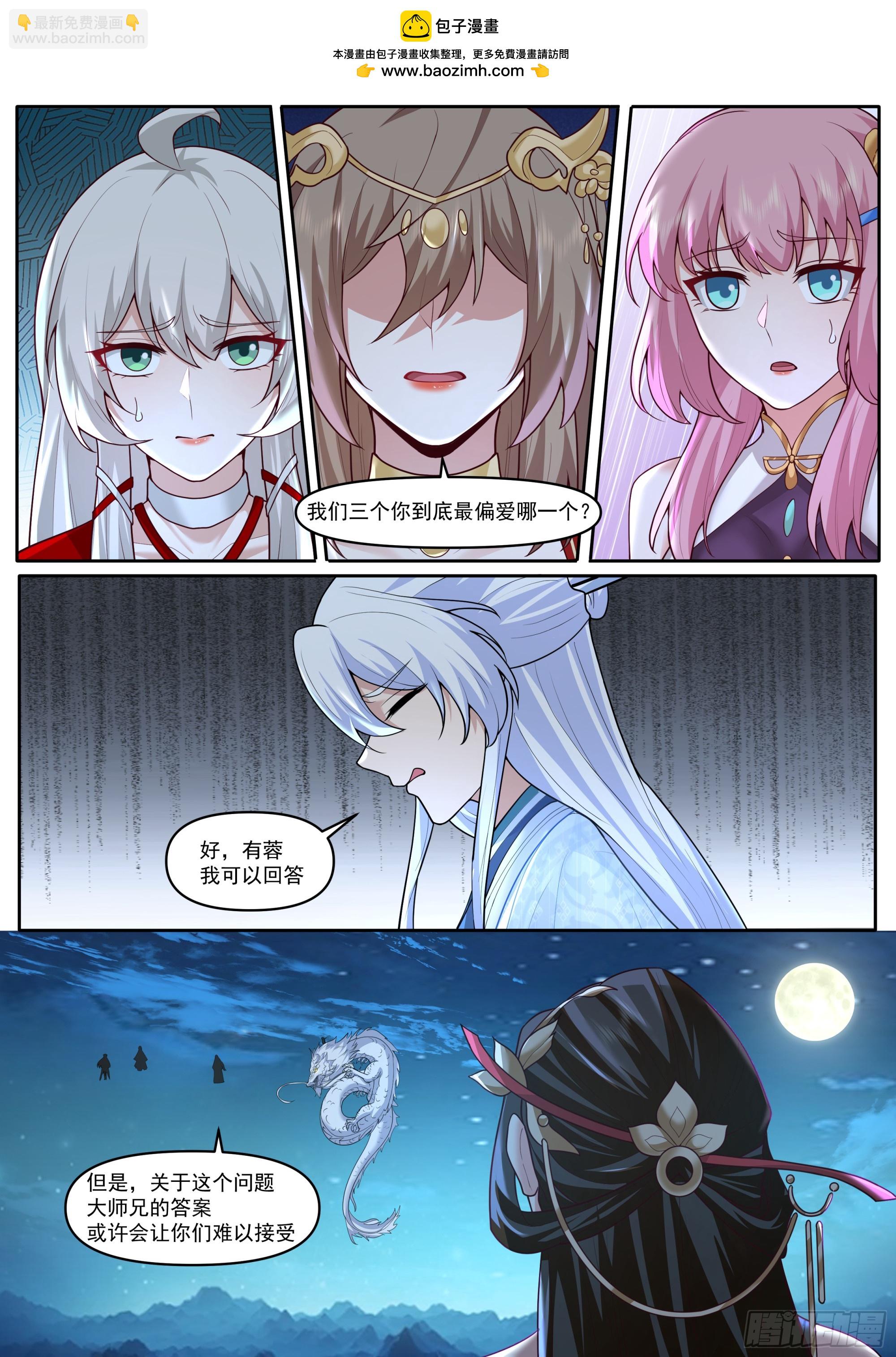 反派大師兄，師妹們全是病嬌 - 第201話-如果我是問題的根源 - 2