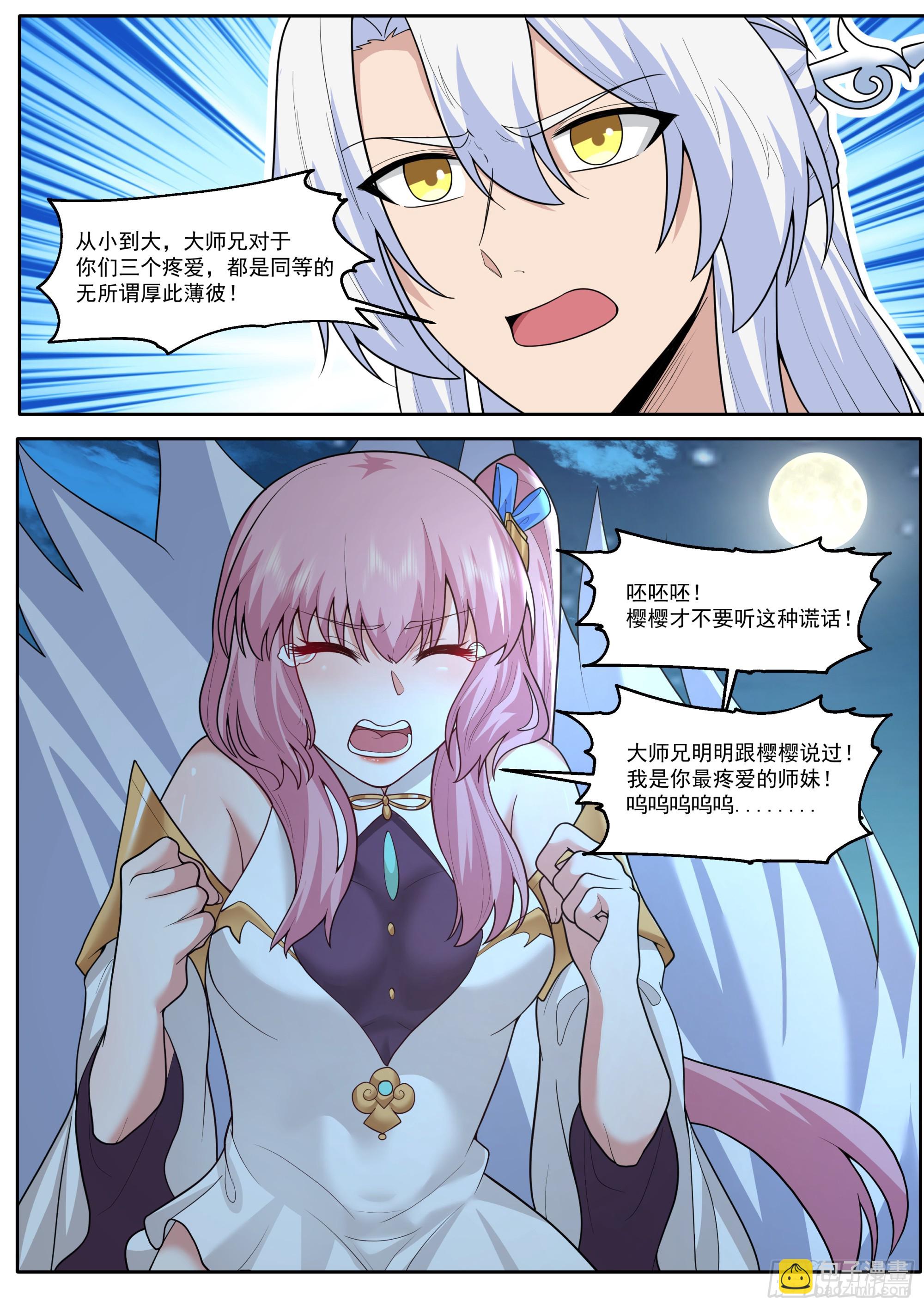 反派大師兄，師妹們全是病嬌 - 第201話-如果我是問題的根源 - 1