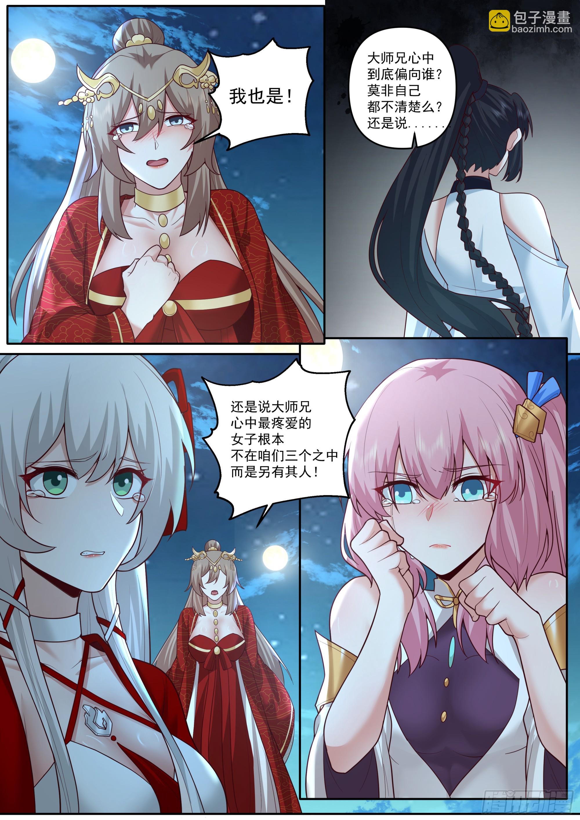 反派大師兄，師妹們全是病嬌 - 第201話-如果我是問題的根源 - 3