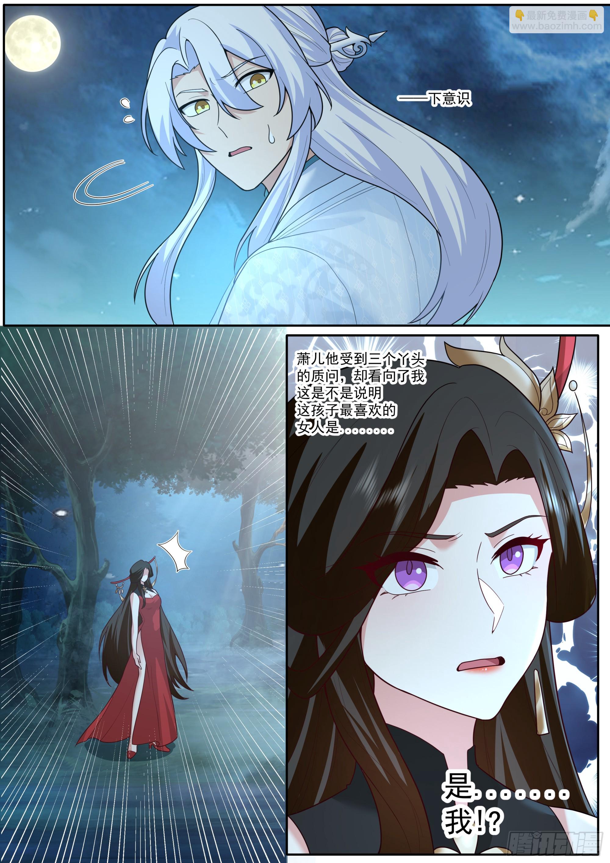 反派大師兄，師妹們全是病嬌 - 第201話-如果我是問題的根源 - 2
