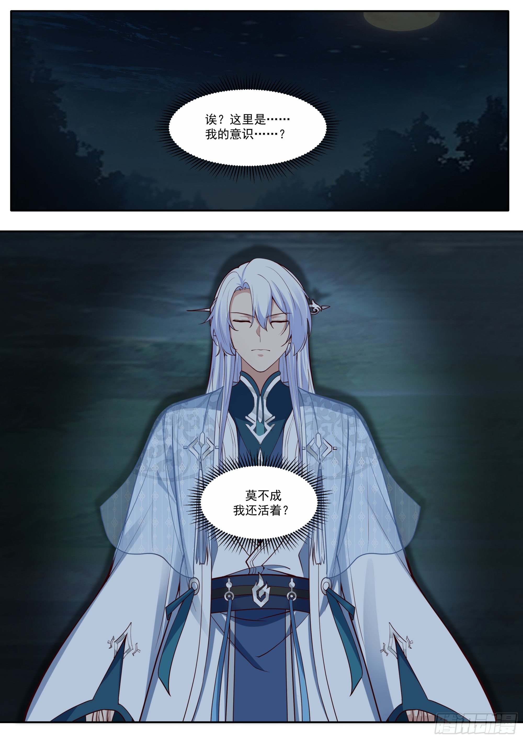 反派大師兄，師妹們全是病嬌 - 第203話-不會給我燒了吧？ - 2